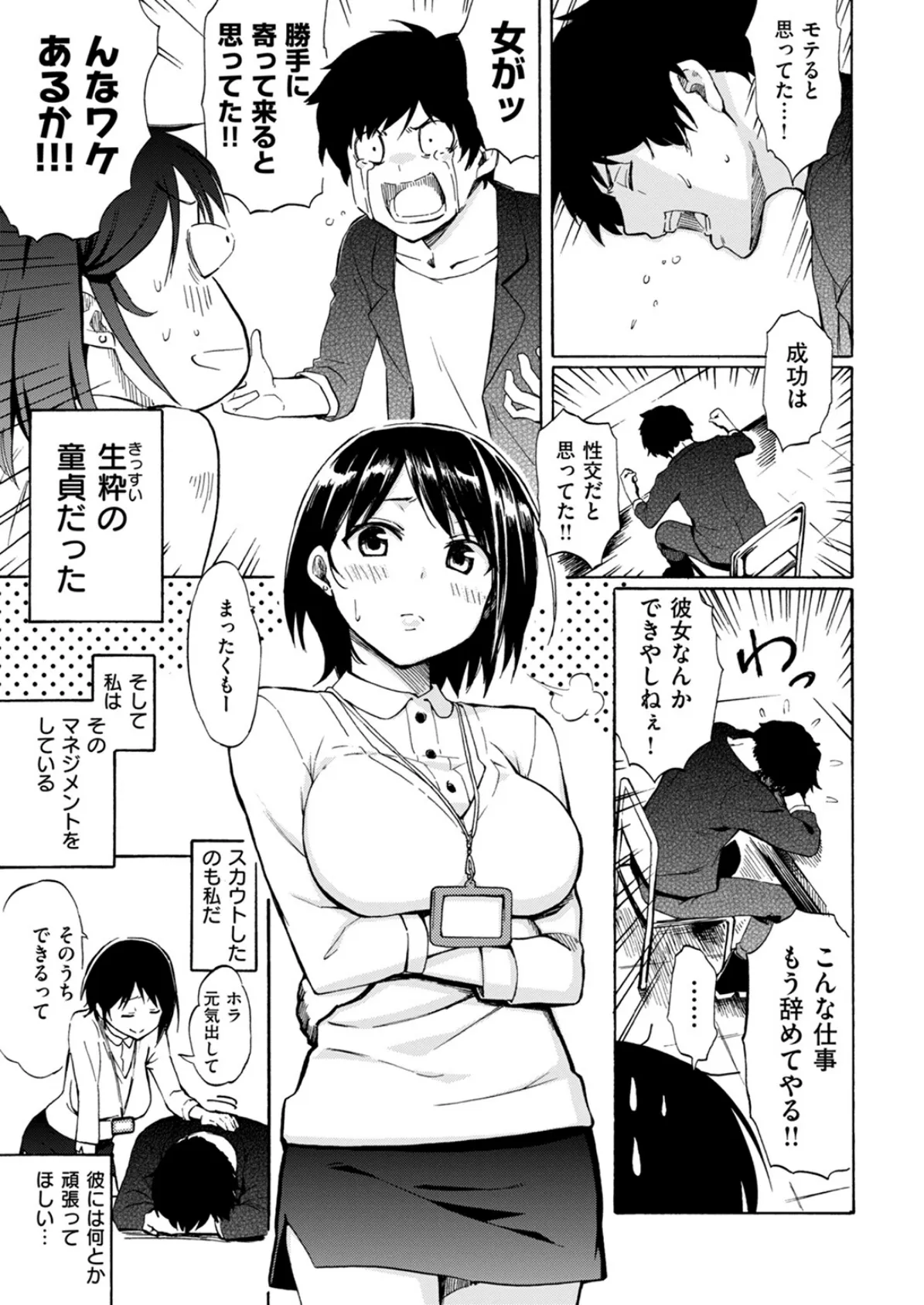 Life is a Battlefield 5ページ