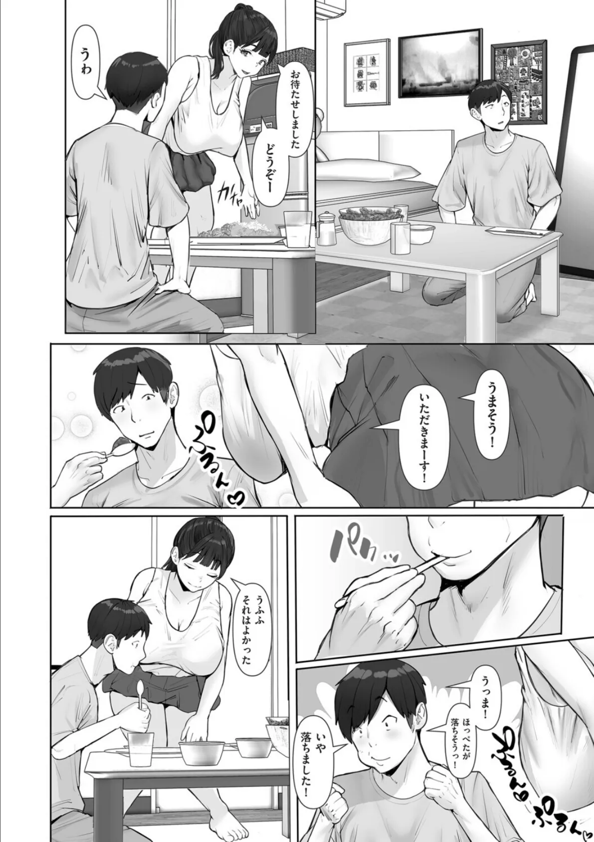 愛の残り香 〜隣のお姉さんが彼女になったら〜 2ページ