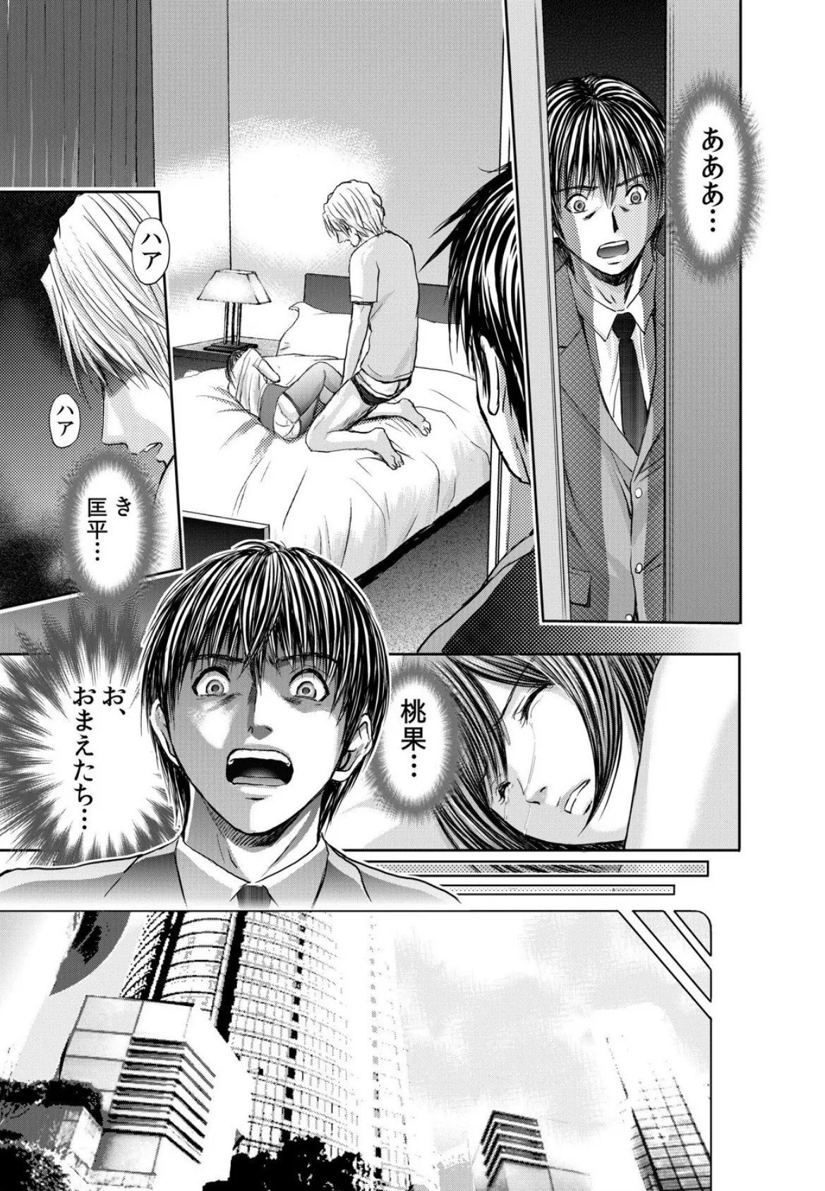 【セット売り】不倫妻〜淫らに濡れた果実 (22巻-25巻) 8 3ページ