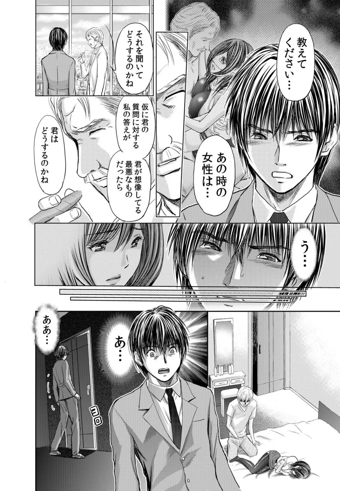 【セット売り】不倫妻〜淫らに濡れた果実 (22巻-25巻) 8 6ページ