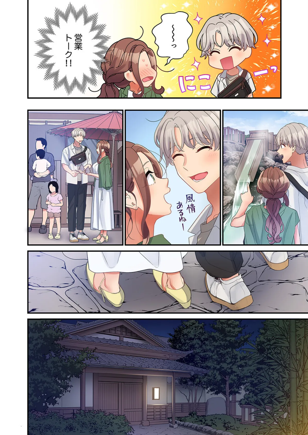 公認不倫〜6年越しの本気セックスは奥まで響いて…3 6ページ