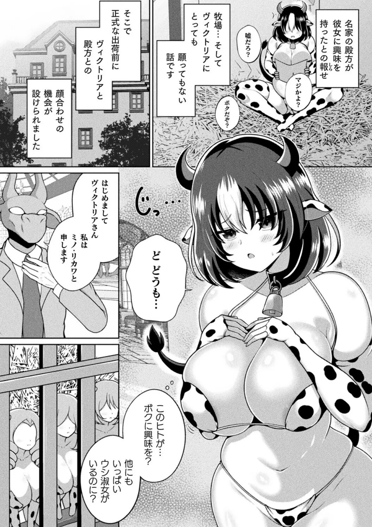 別冊コミックアンリアル 人間牧場編 デジタル版Vol.12 4ページ