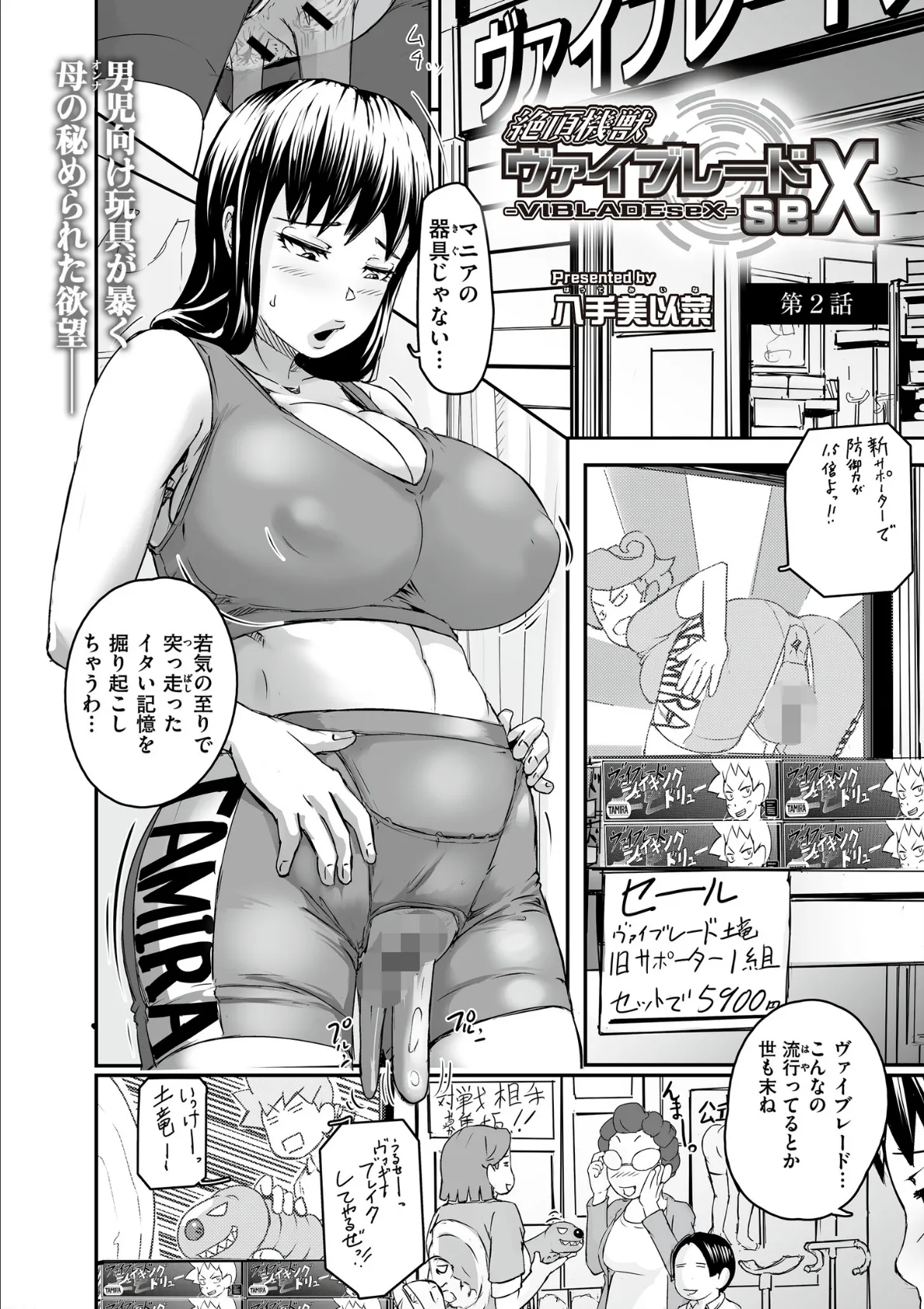 人妻コミック蜜vol.03 7ページ