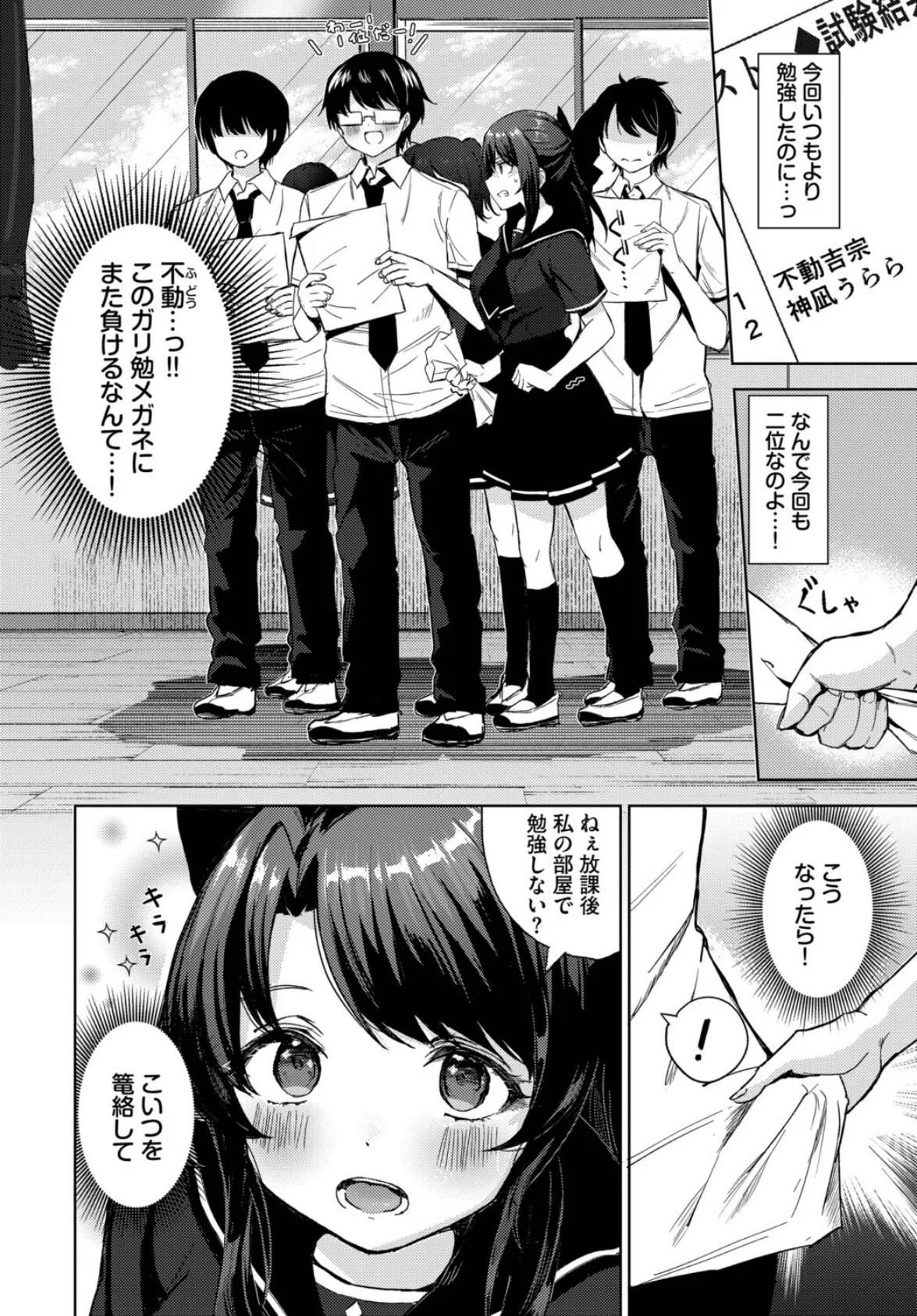 篭絡戦略っ 2ページ