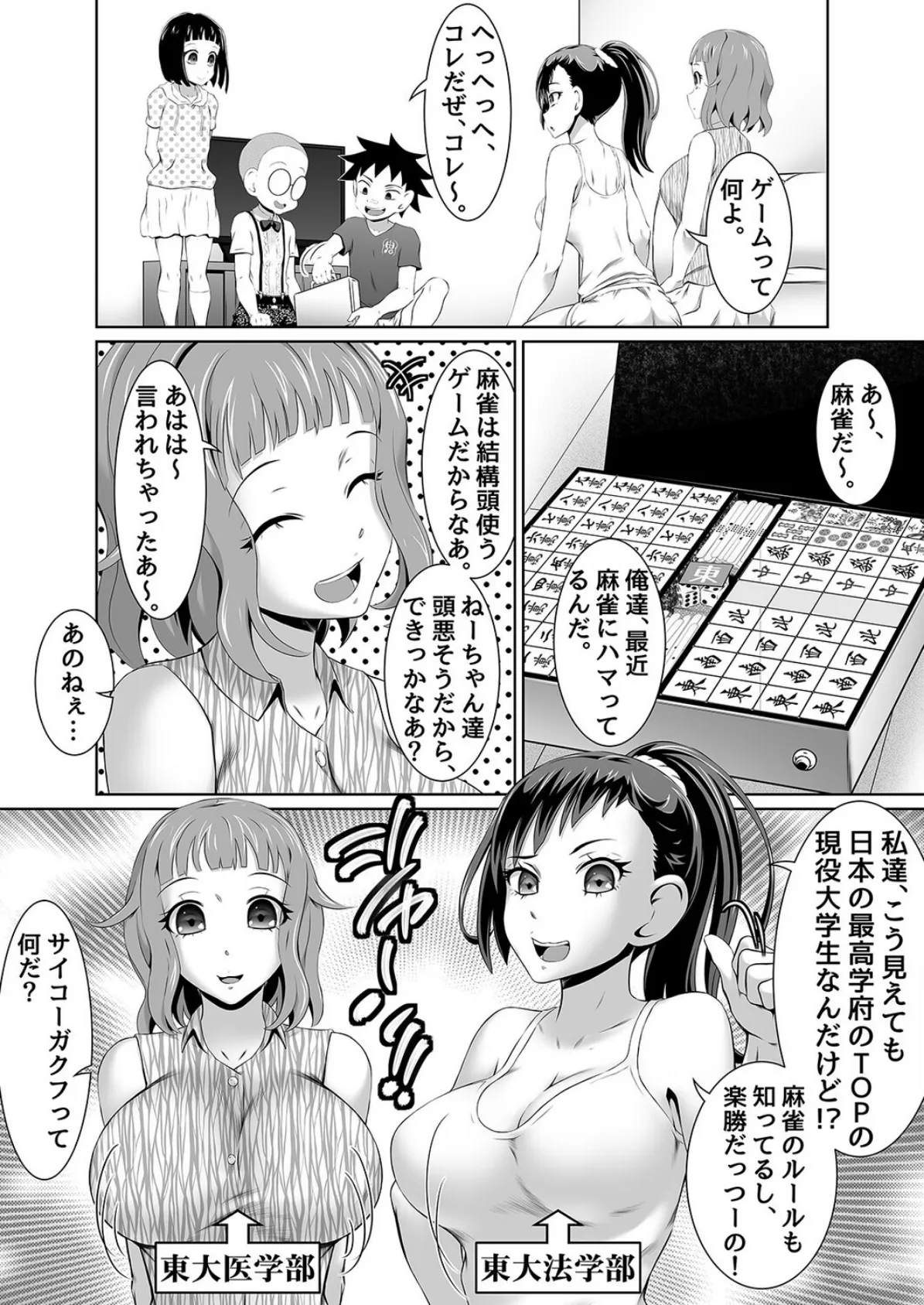 ズリオとヤスのやりたい放題ミッション(8) 4ページ