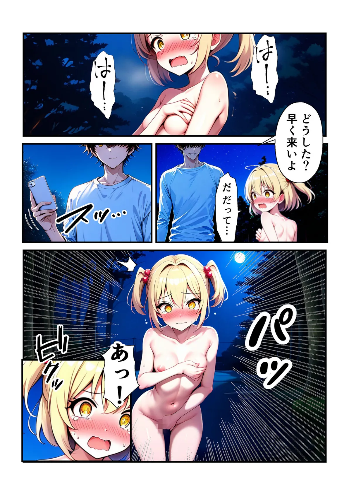 海代悠帆の露出災難(総集編) モザイク版 5ページ