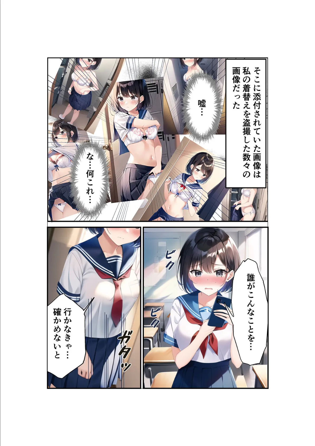 浅石来海の受難(総集編) モザイク版 6ページ