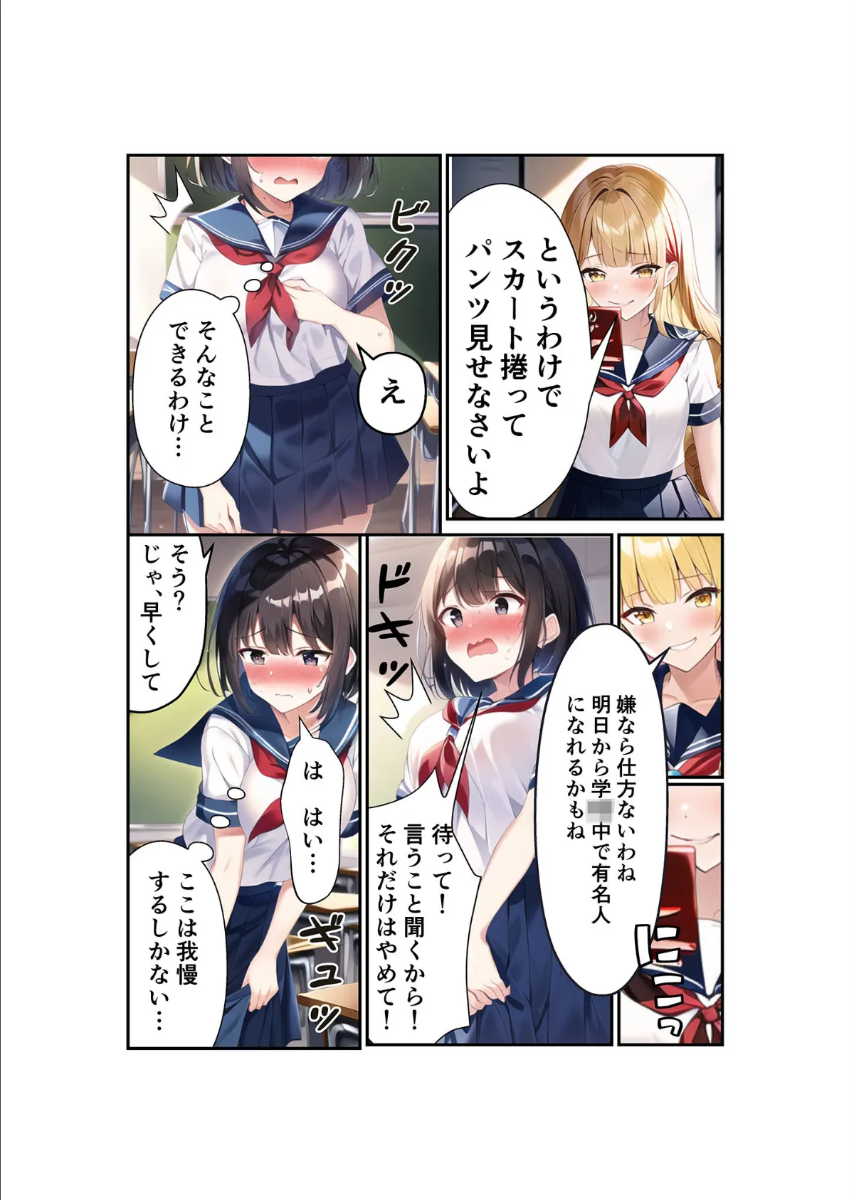 浅石来海の受難(総集編) モザイク版 9ページ