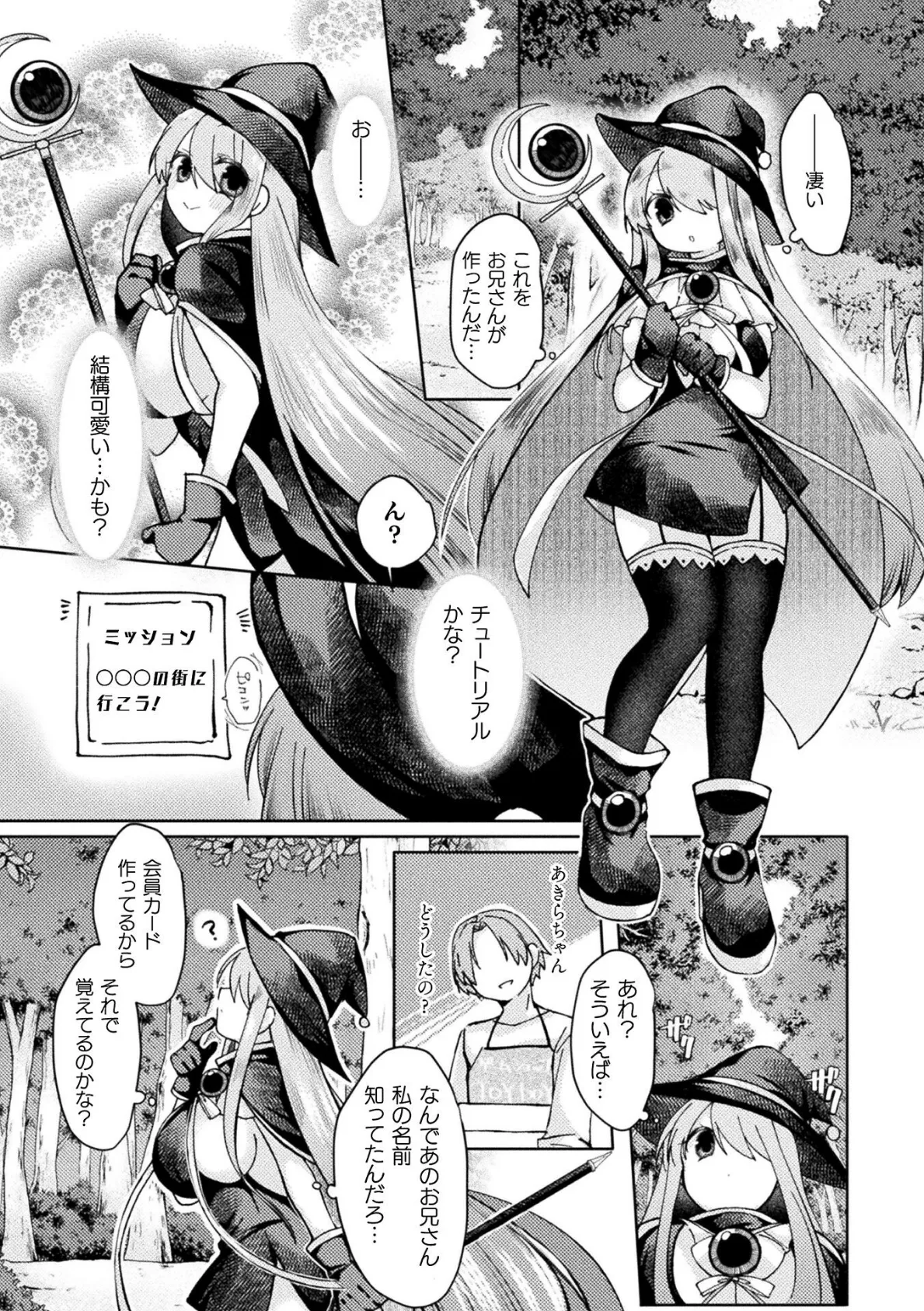 二次元コミックマガジン VRゲームで異種姦絶頂！ ゲームとリアルでW快楽堕ちする少女たちVol.2 11ページ