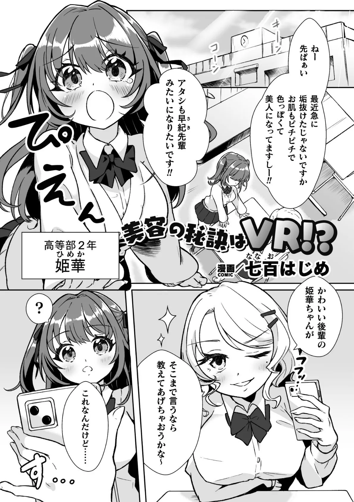 二次元コミックマガジン VRゲームで異種姦絶頂！ ゲームとリアルでW快楽堕ちする少女たちVol.2 3ページ