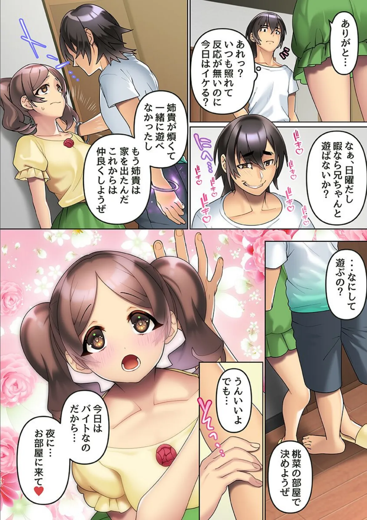 常識改変腕輪で女全員ヤり放題！常識いじって同級生も姉も妹も等しく俺専用穴に 4ページ