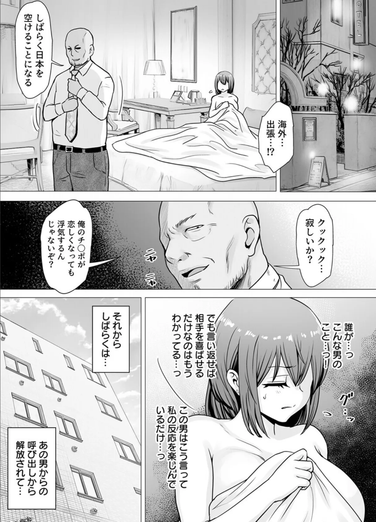 愛する妻が絶倫社長の手に堕ちたその日…【R18版】 2巻 4ページ