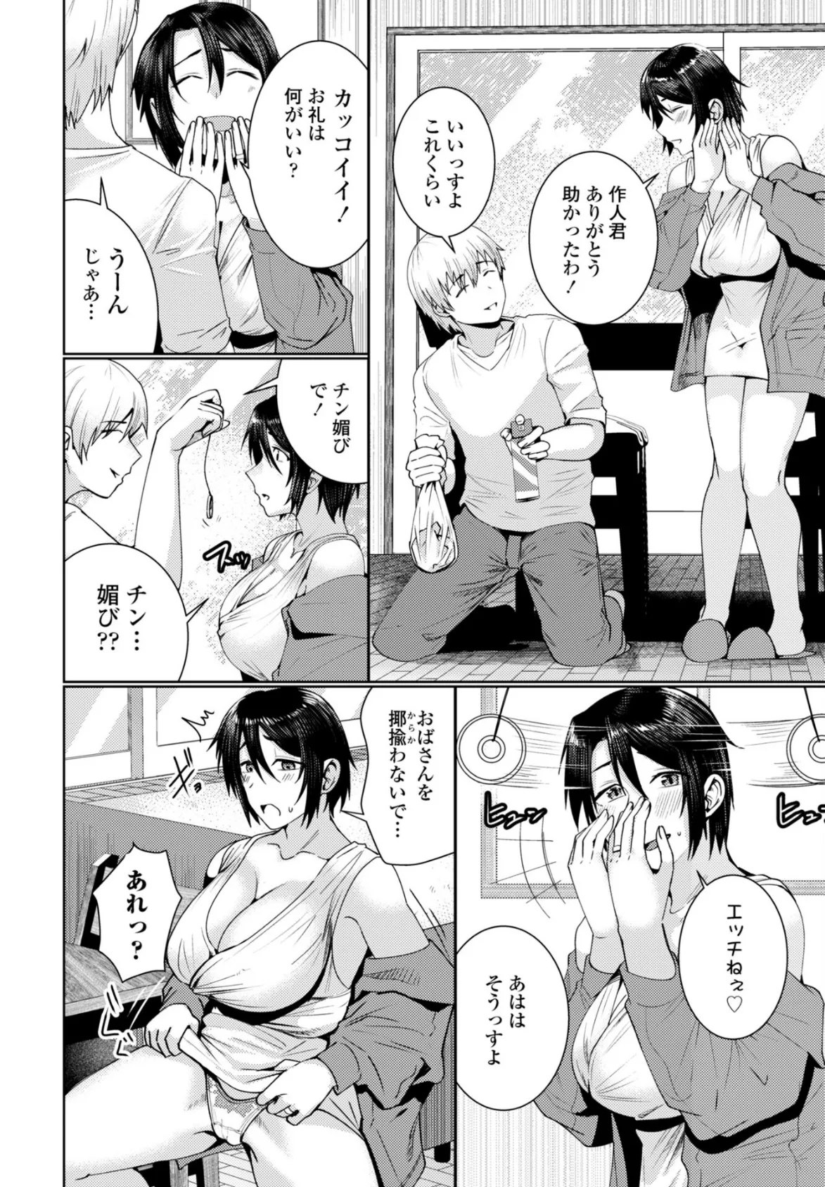 雨の中 澤野母チン媚び編 4ページ