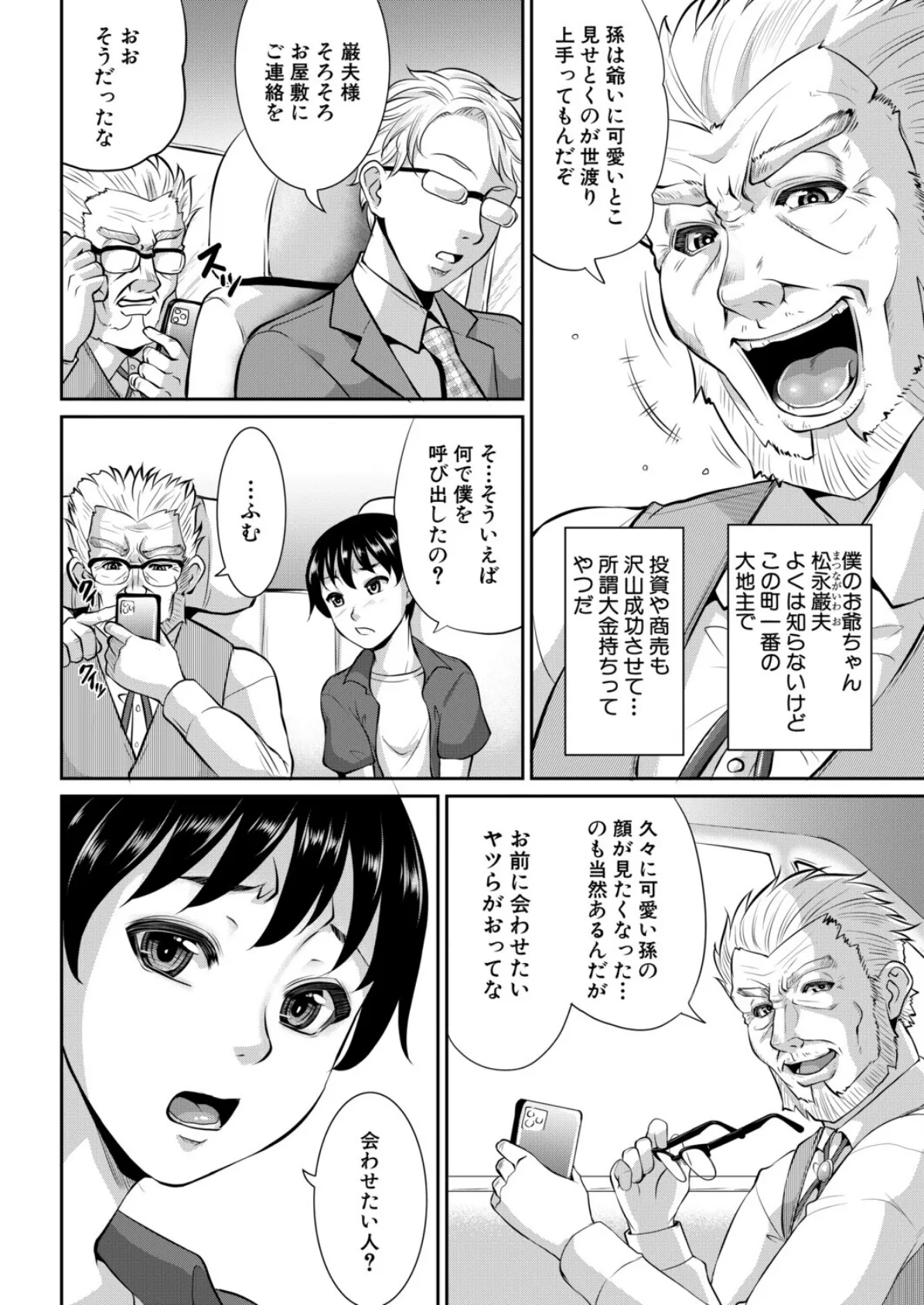 ぼくよめ (トグチマサヤ) 6ページ