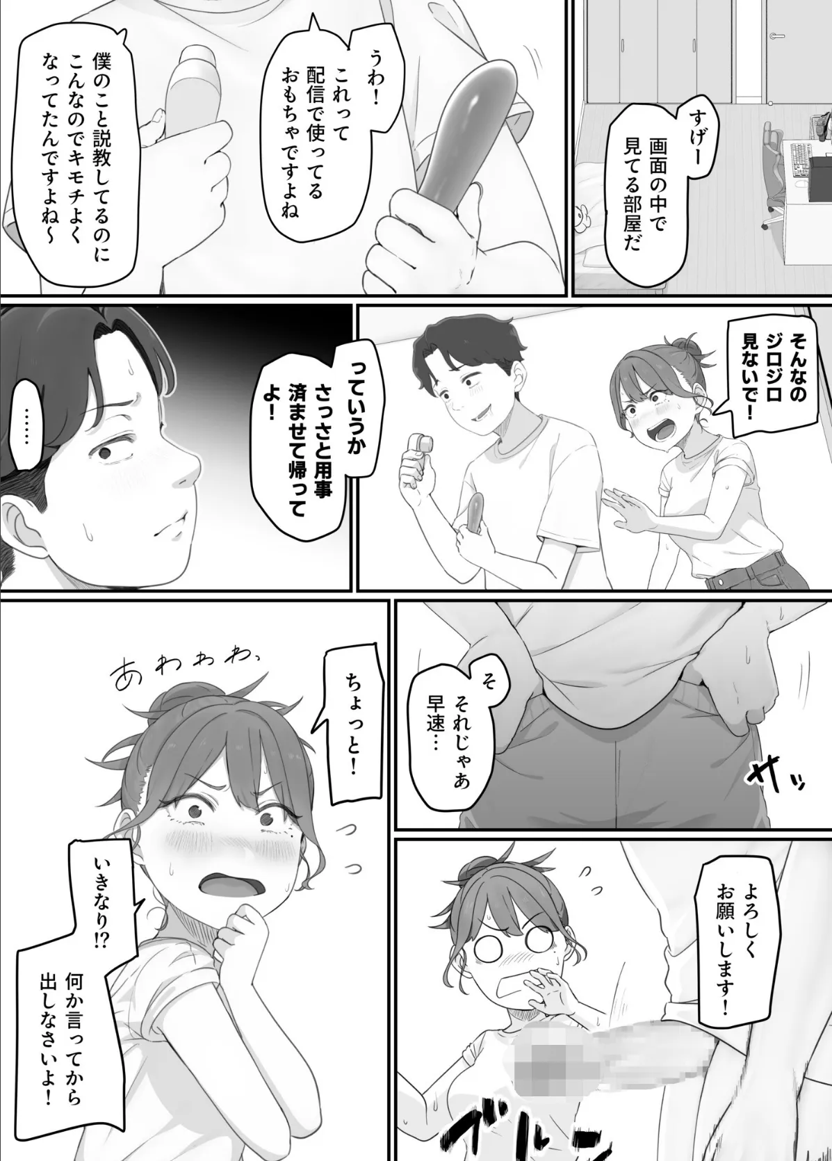 変態はあんたもだろーが!(1)【18禁】 11ページ