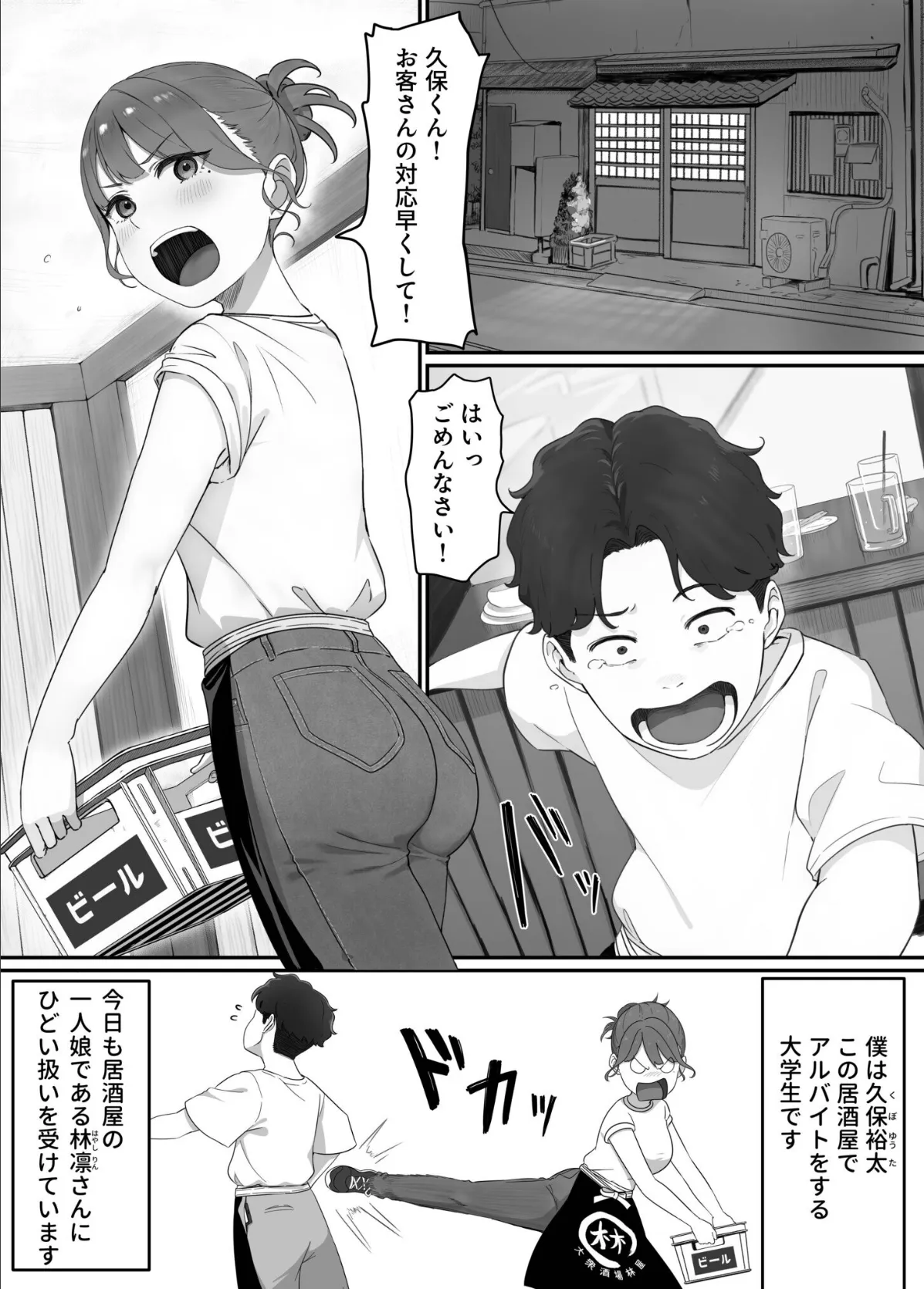 変態はあんたもだろーが!(1)【18禁】 3ページ