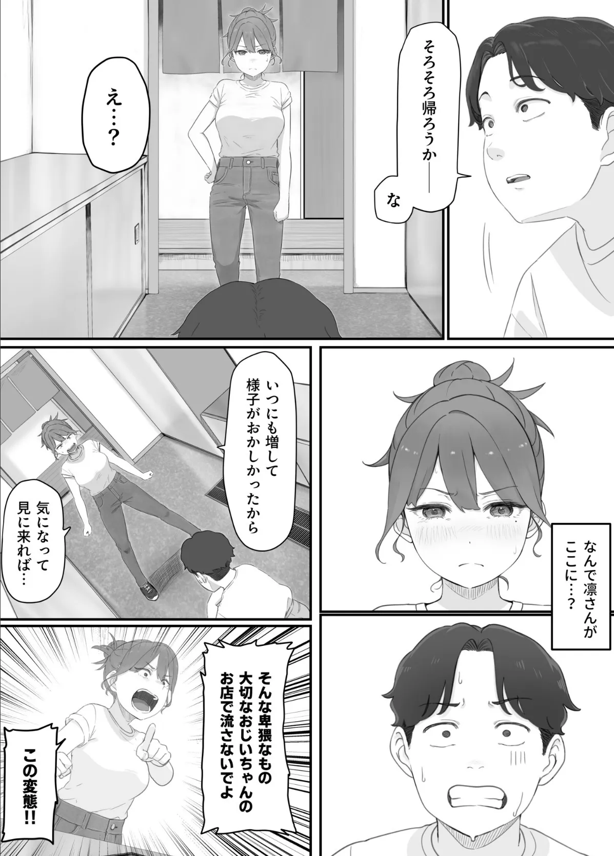 変態はあんたもだろーが!(1)【18禁】 7ページ