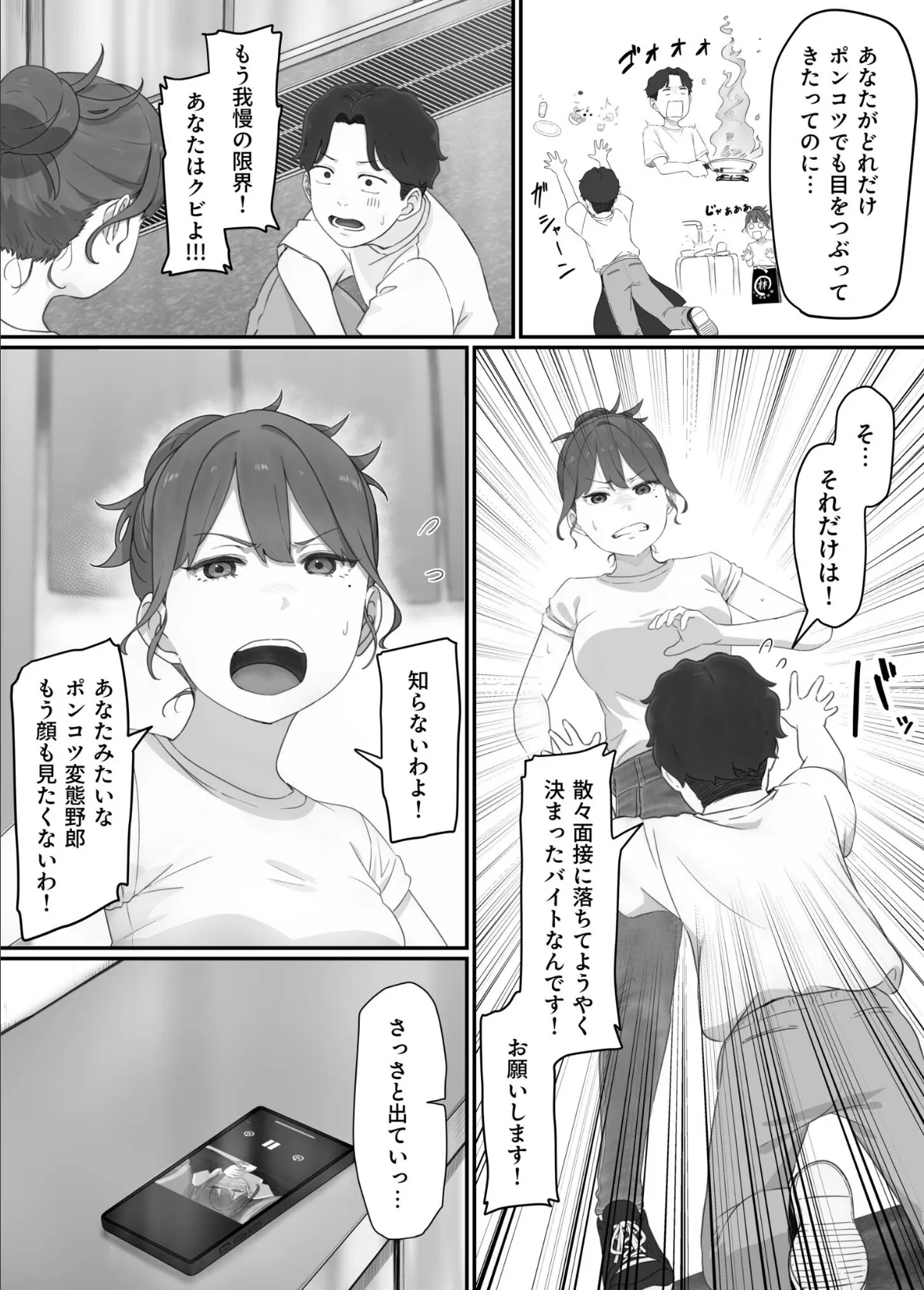 変態はあんたもだろーが!(1)【18禁】 8ページ