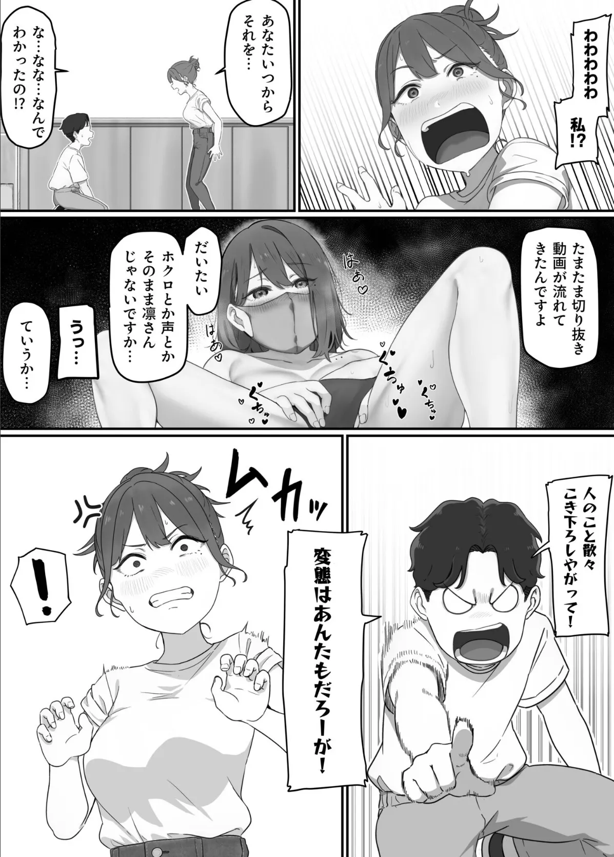 変態はあんたもだろーが!(1)【18禁】 9ページ