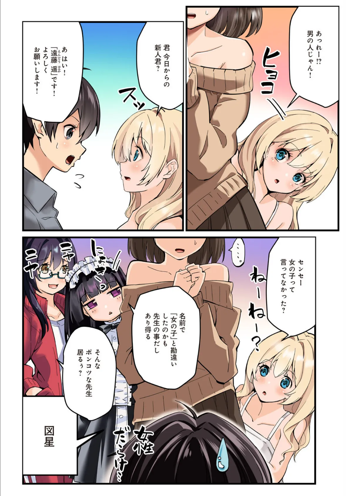 先生、ドコまでイクんですか！？【R18版】【完全版】 6ページ