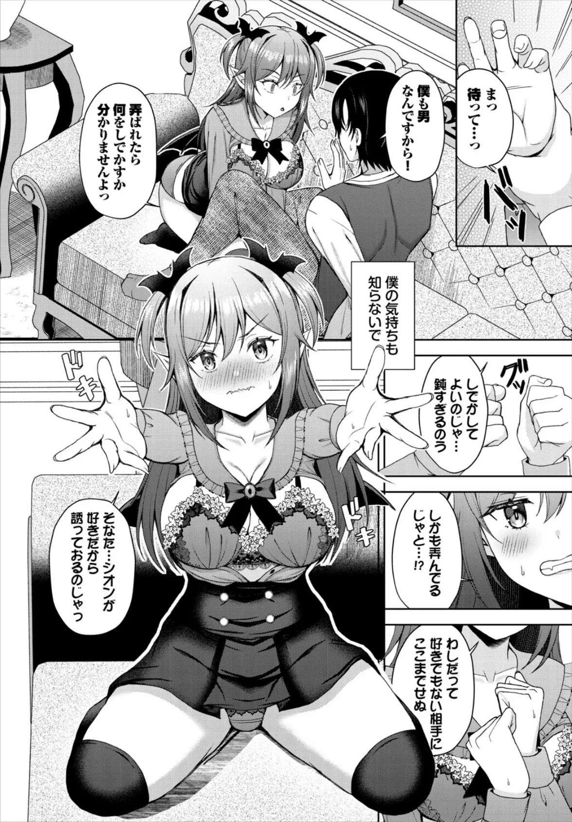 吸血鬼様の可愛いところ 6ページ