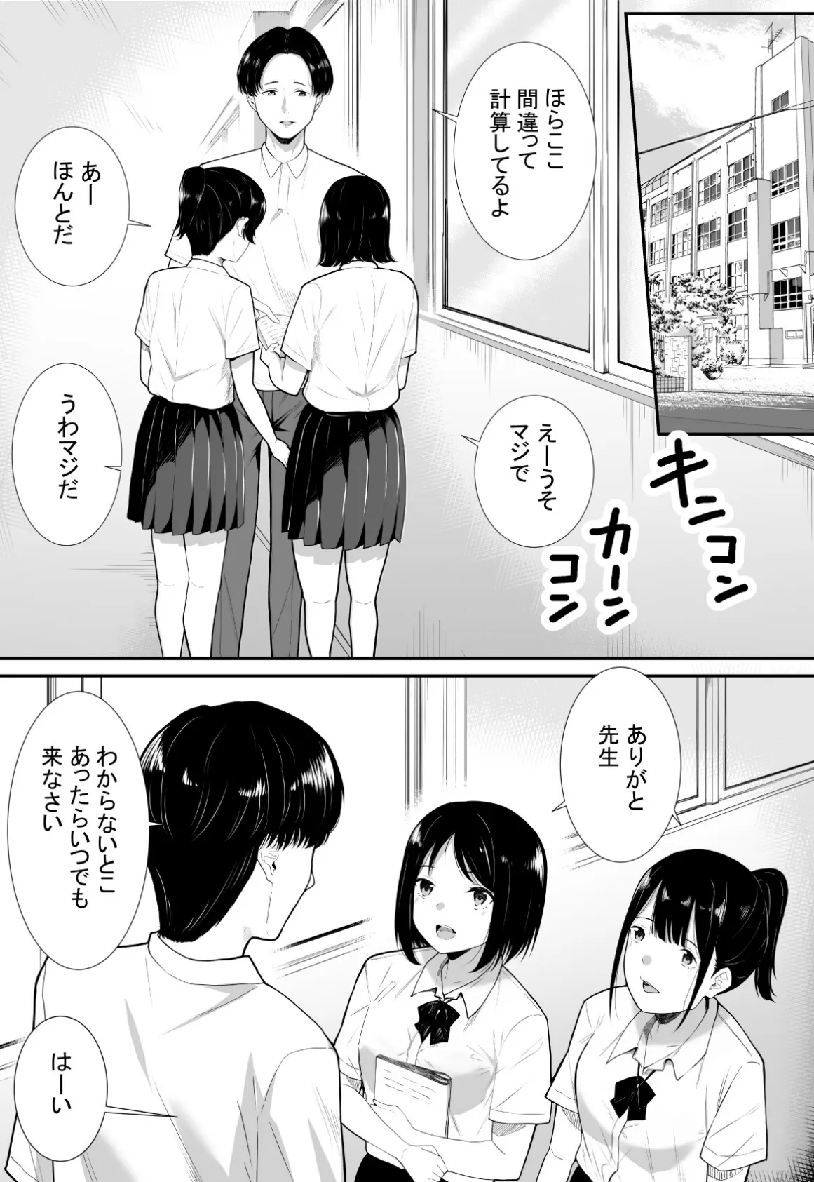 【18禁】放課後、交わる甘いヒミツ 〜禁断に溺れる少女たち〜【特装版】 5ページ