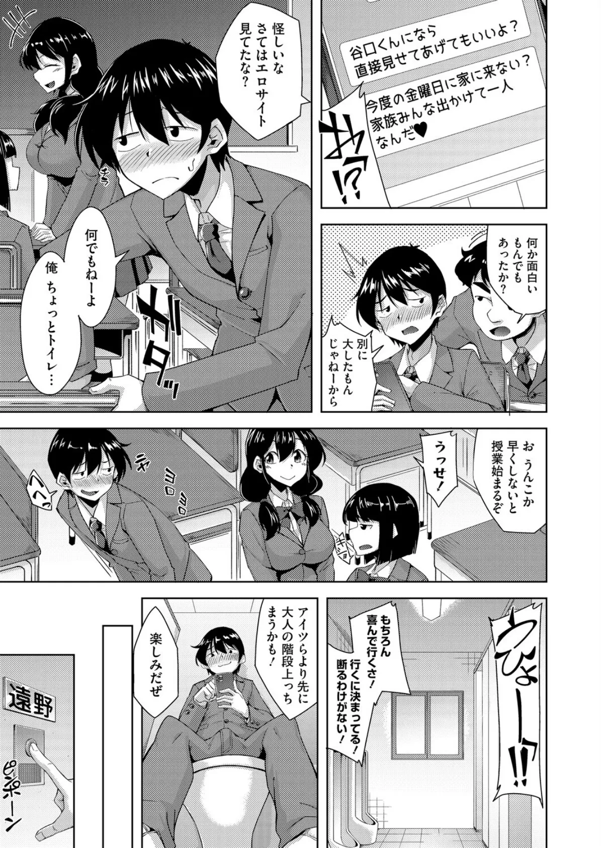 裏垢女子はクラスメイトのお母さん!? 3ページ