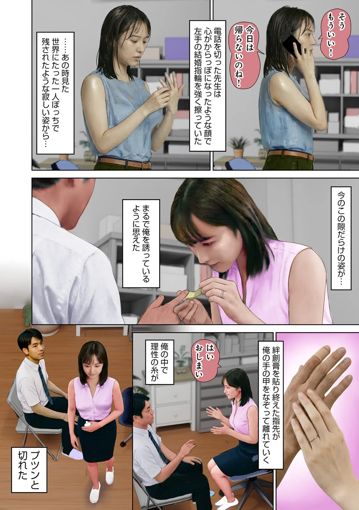 WEB版コミック激ヤバ!202 10ページ