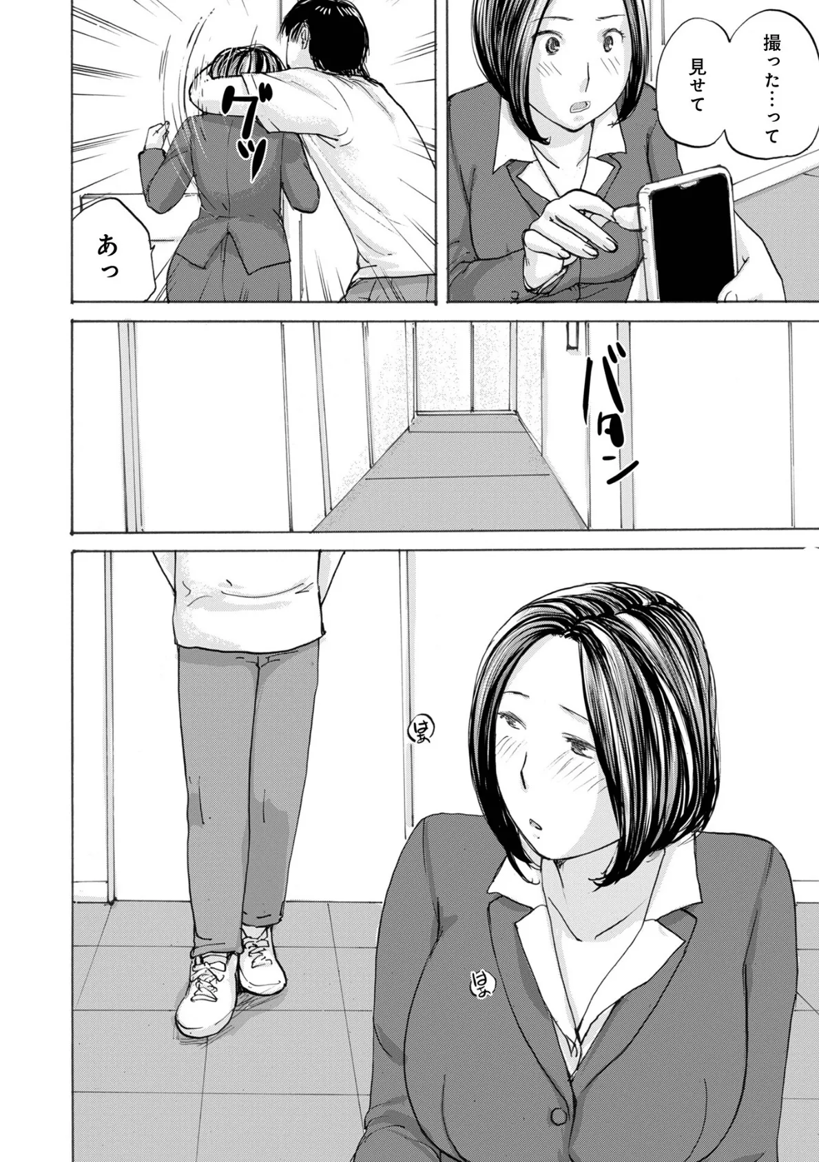 WEB版コミック激ヤバ!202 14ページ