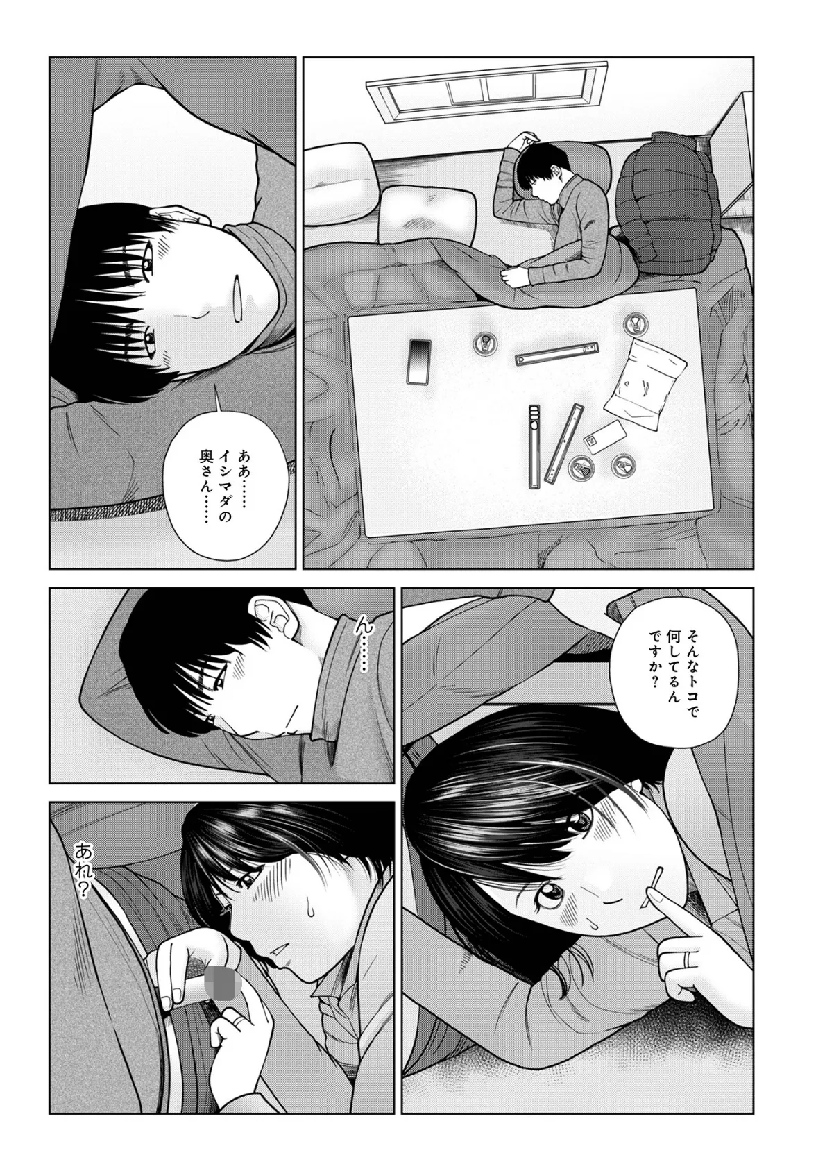 WEB版コミック激ヤバ!202 5ページ