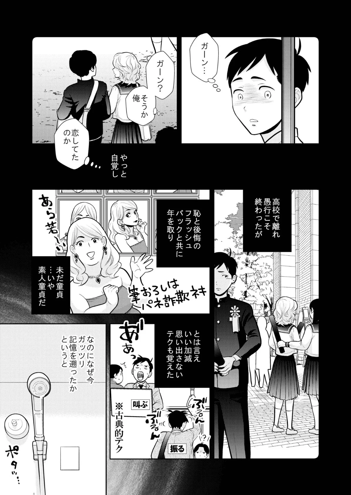 思い出したくないこと【電子単行本】 9ページ