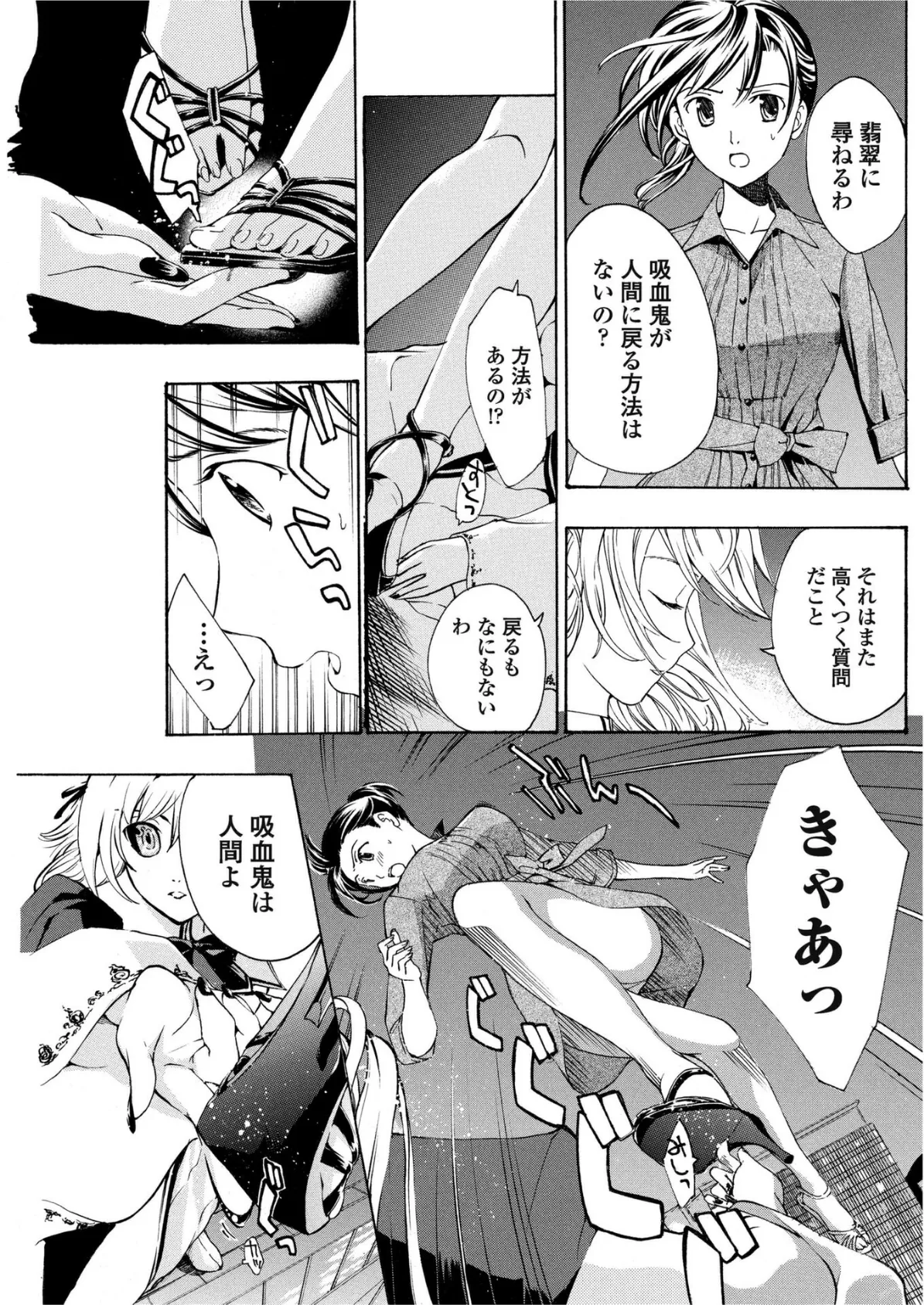 少女ヴァンパイア。【第8夜】 7ページ