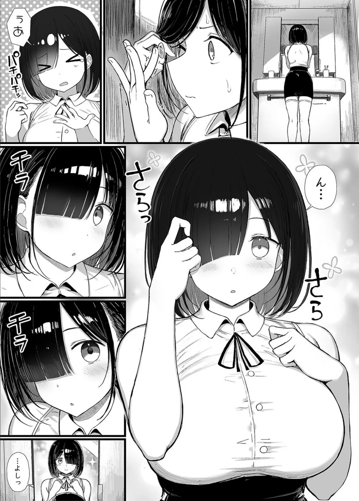 文学少女は染められる(3) 3ページ