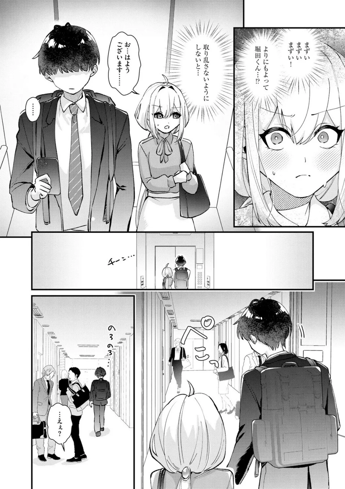 心菜ちゃんはちっちゃくてちっぱい 〜裏アカのみんなに堕ちるトコ見られちゃう！〜【第2話】 6ページ