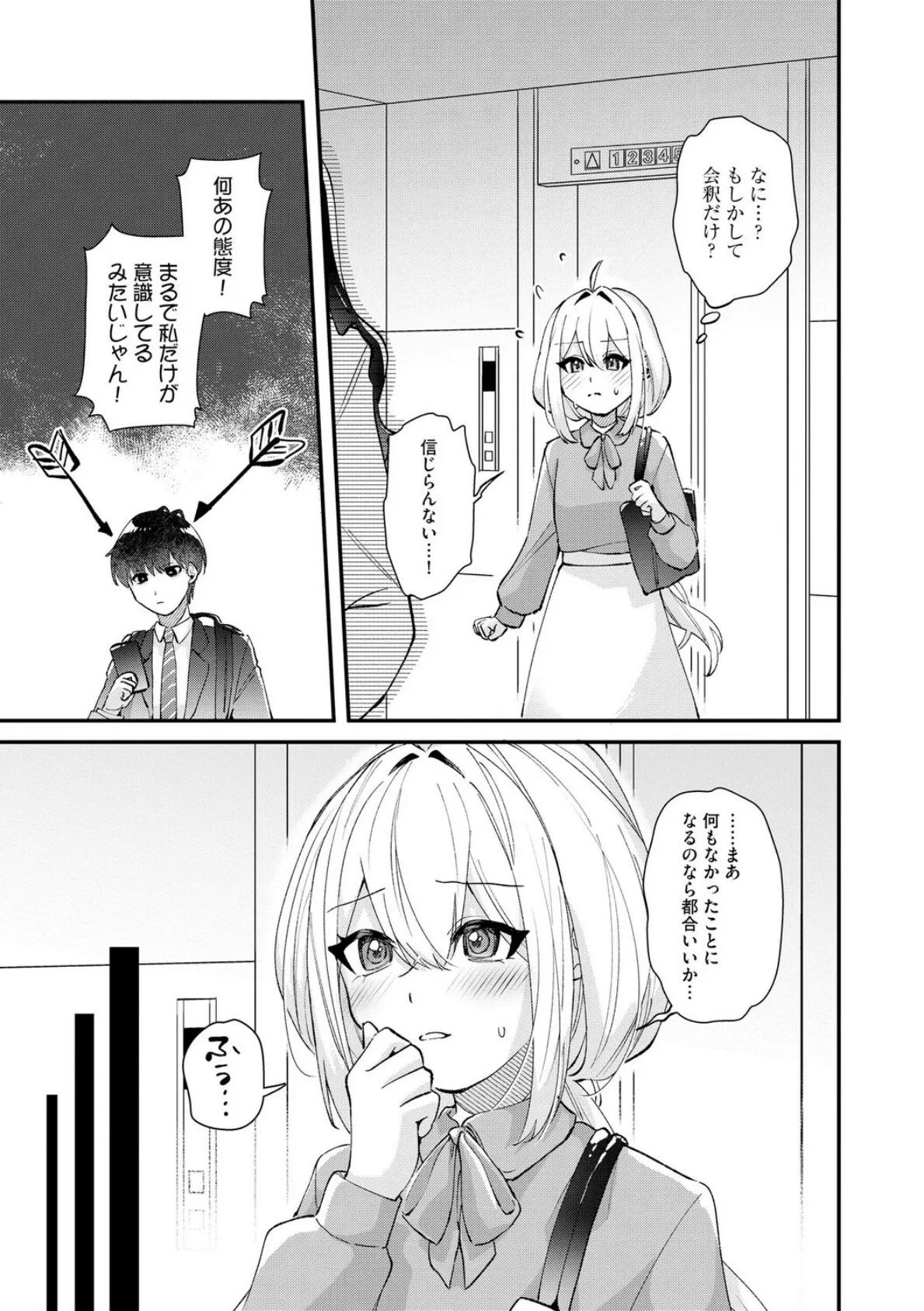 心菜ちゃんはちっちゃくてちっぱい 〜裏アカのみんなに堕ちるトコ見られちゃう！〜【第2話】 7ページ