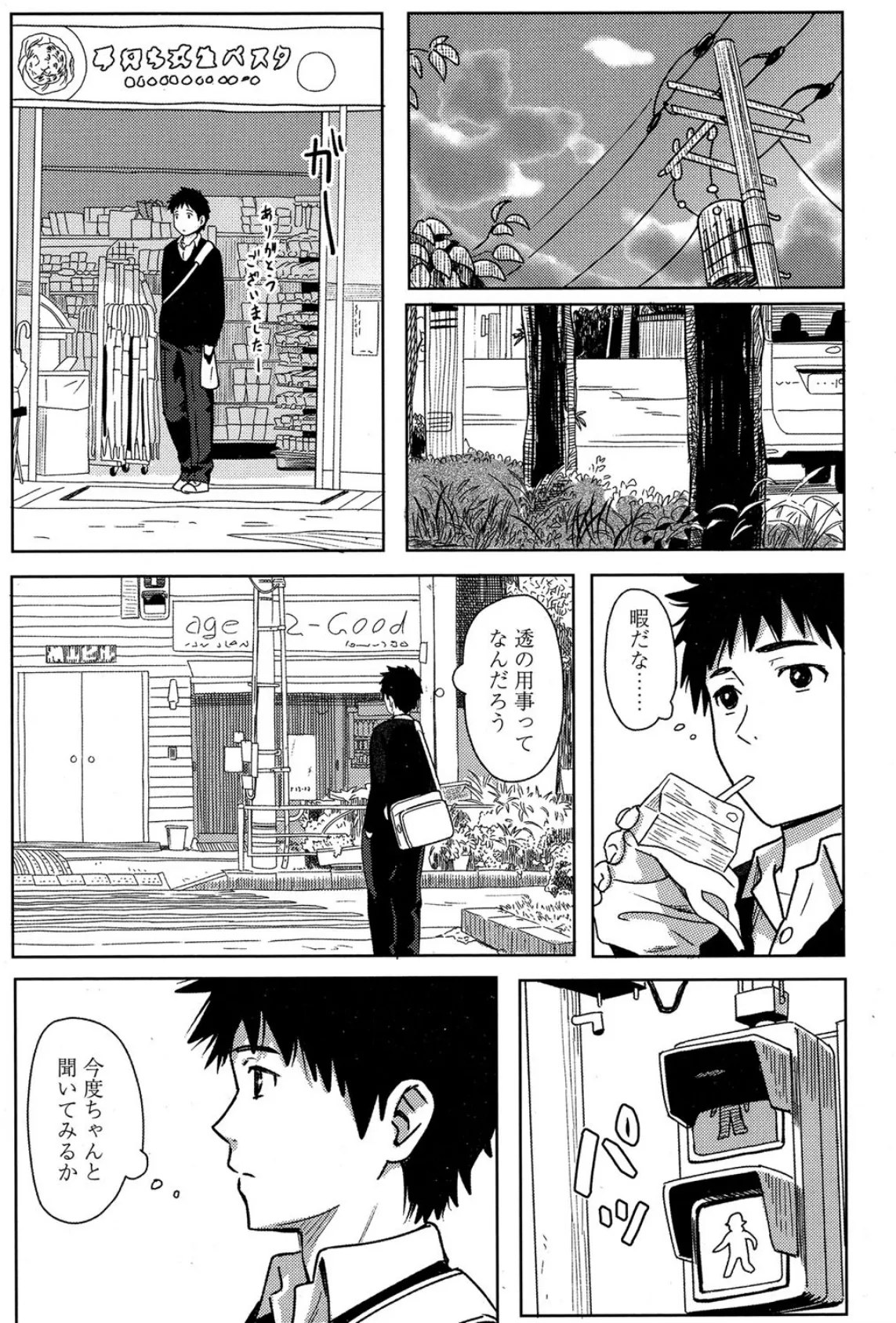 あなただから 3ページ