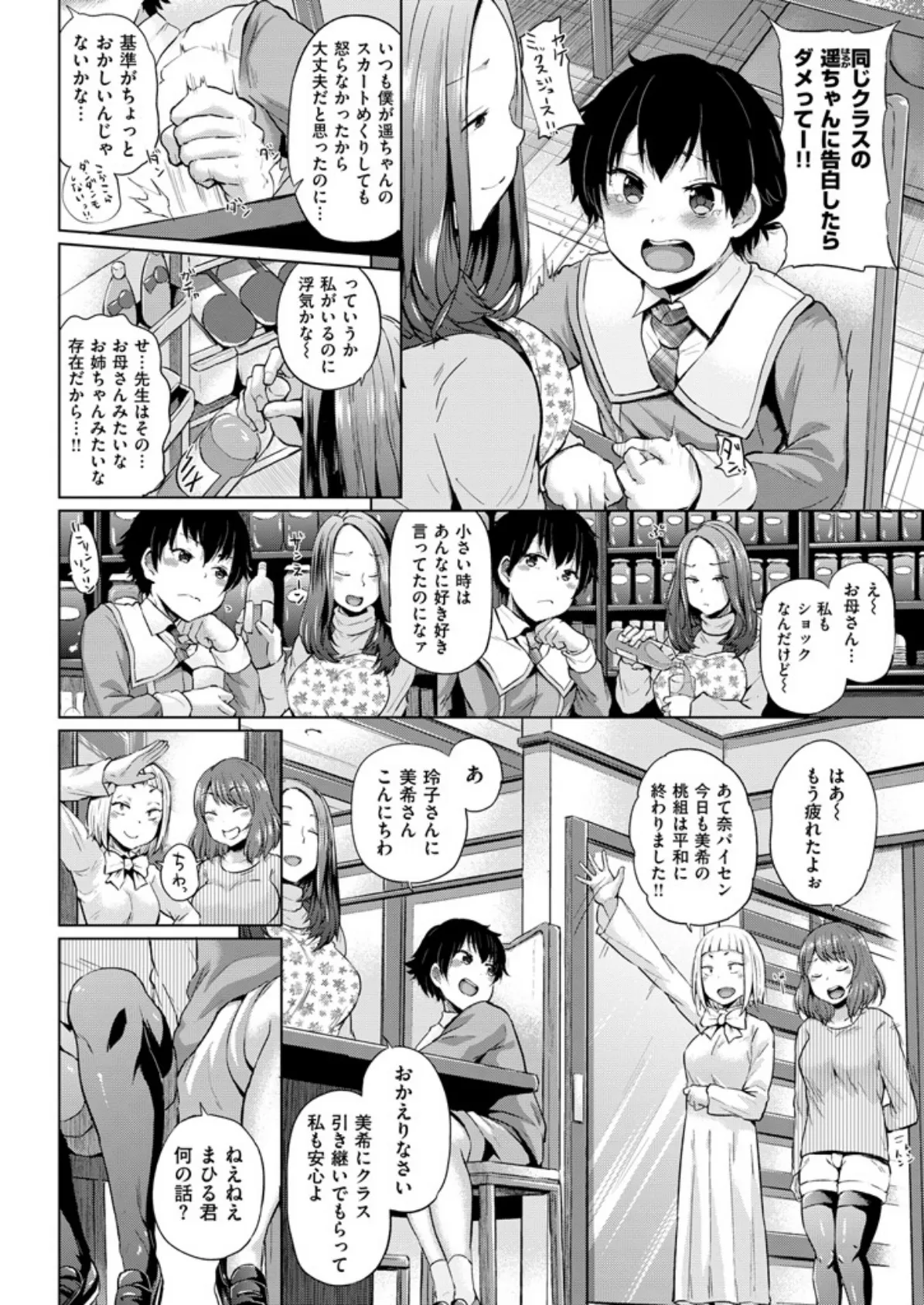 COMIC失楽天 2016年3月号 3ページ