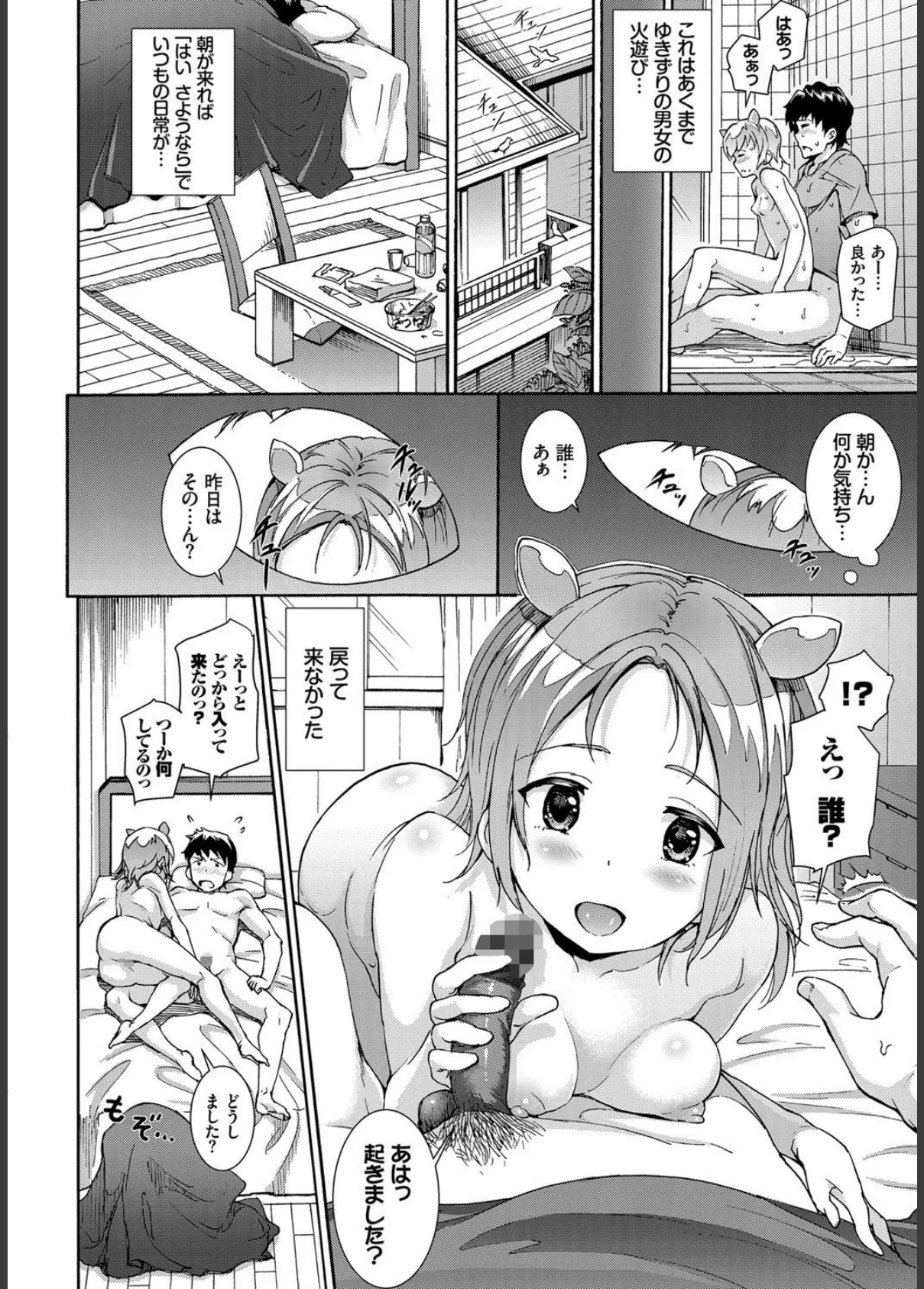 発情ぱんでみっく! 【FANZA限定】【デジタル特装版】 7ページ