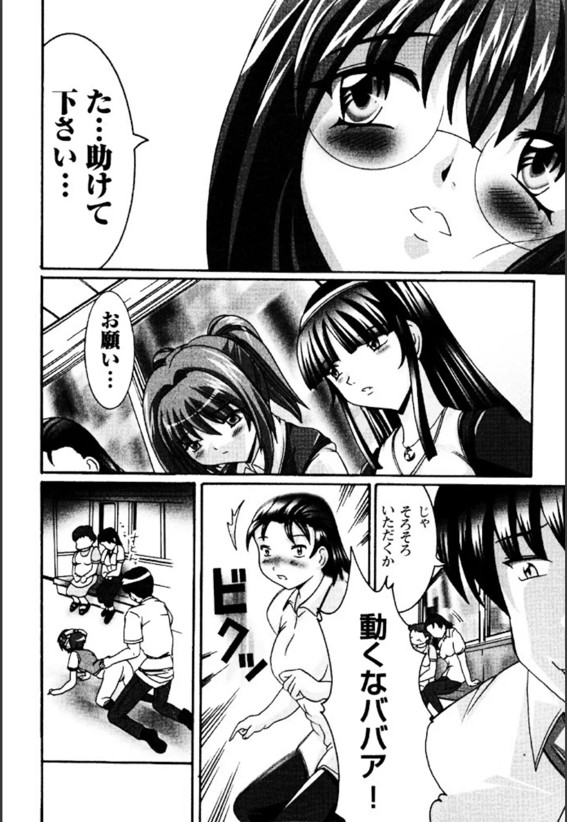 女性専用車両の秘密 9ページ