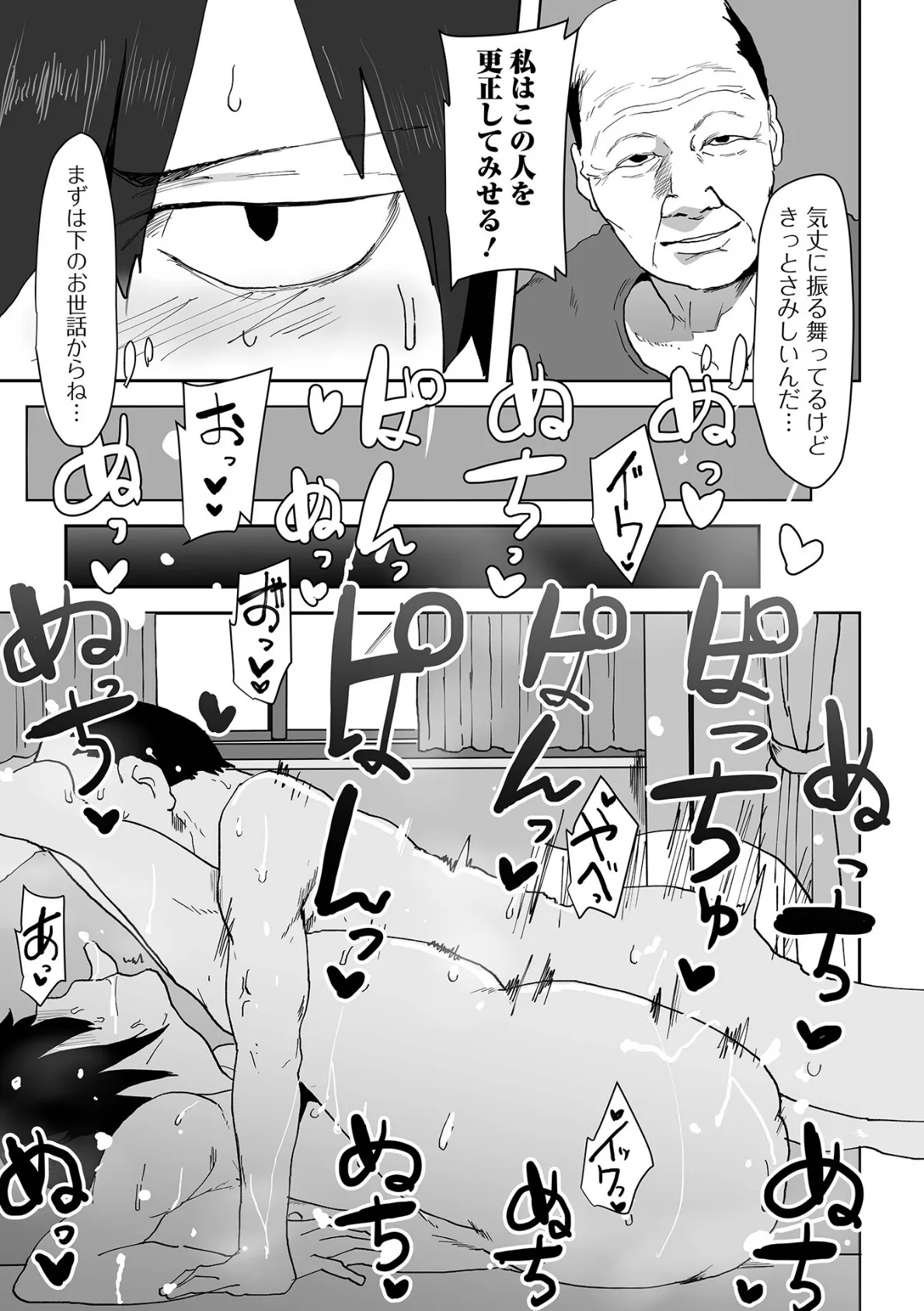 セイヨク★介護っ 3ページ