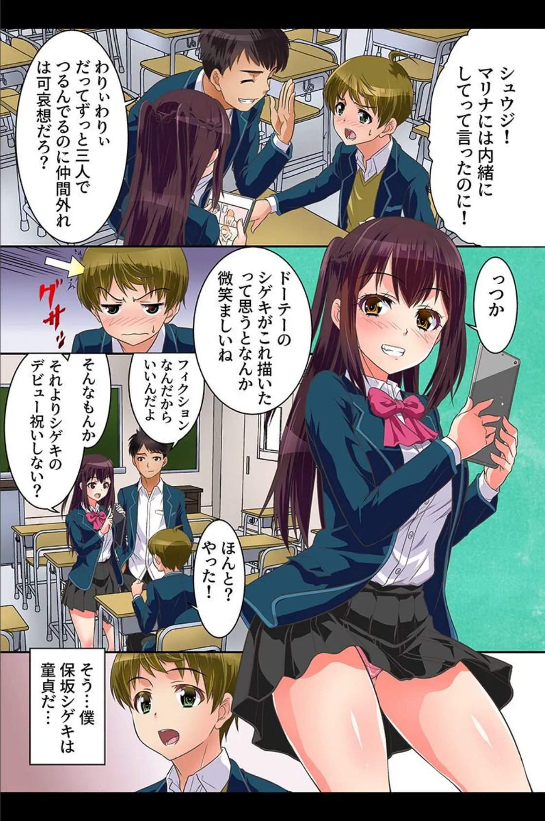 友達とキモチイイこと。性転換、年上姉、友人の娘、幼なじみ 5ページ