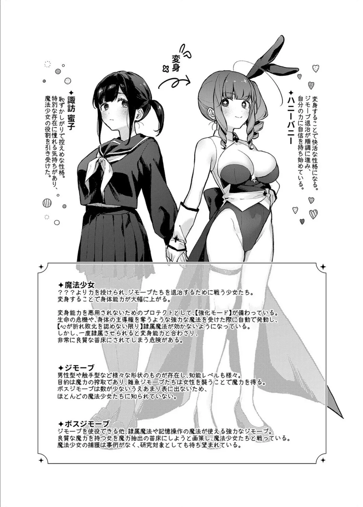 魔法少女が終わる日(1) 2ページ