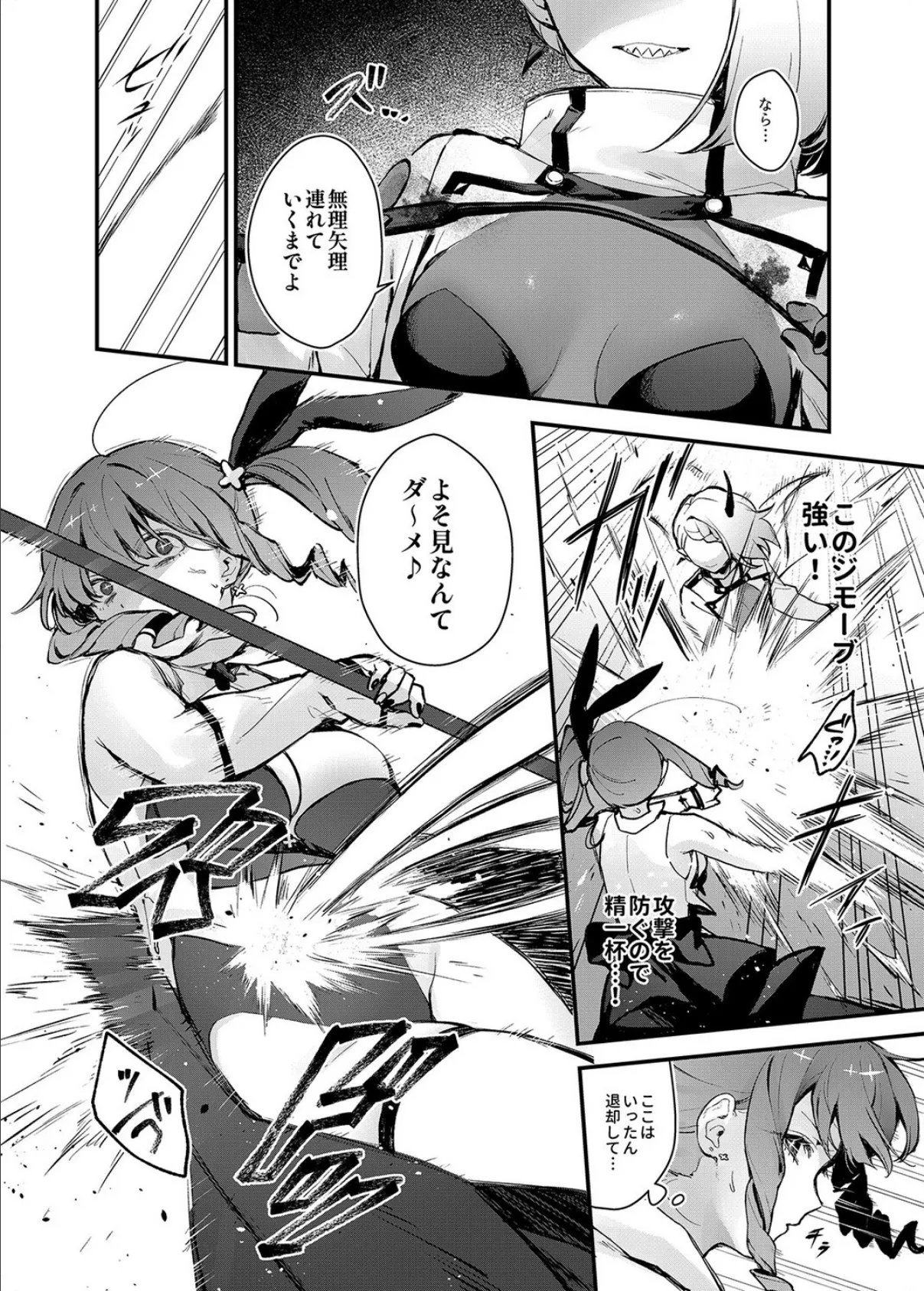 魔法少女が終わる日(1) 6ページ