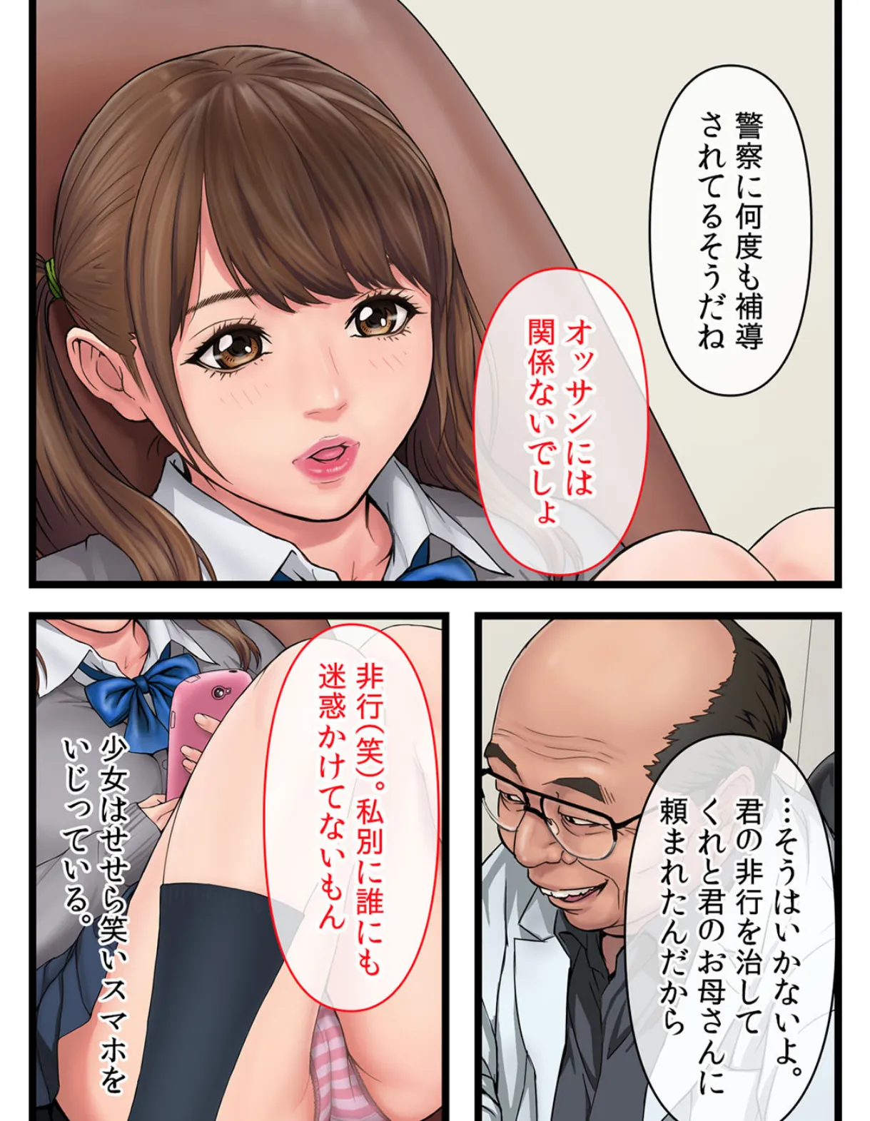 秘密の催●療法-猥褻セラピストの手によって解放される牝の性…- (2) 4ページ