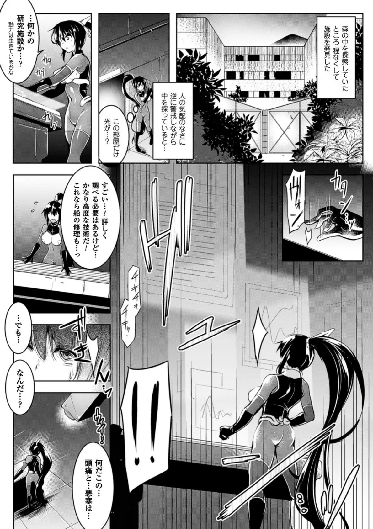 二次元コミックマガジン ふたなり機械姦 精液を搾り尽くす機械責め地獄!! Vol.1 5ページ