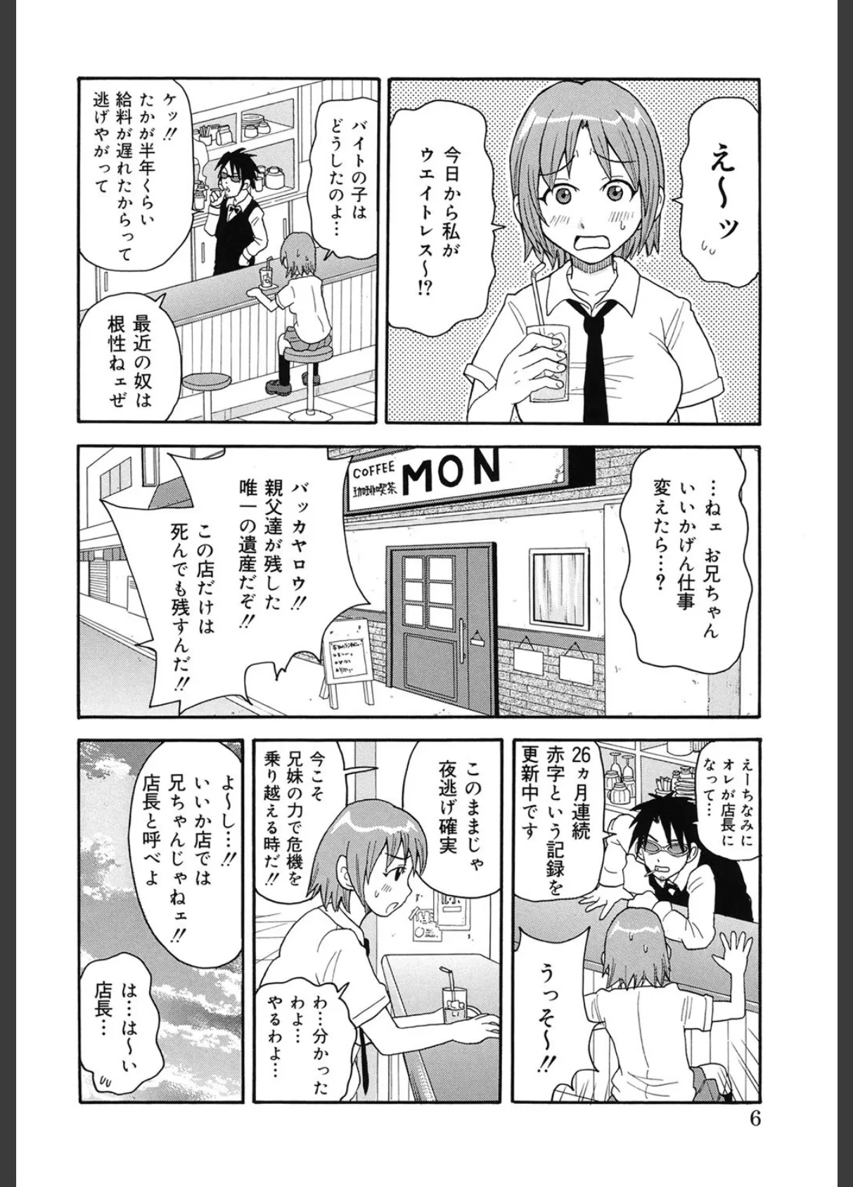 MON絶!!エクスプロージョンプラス 5ページ