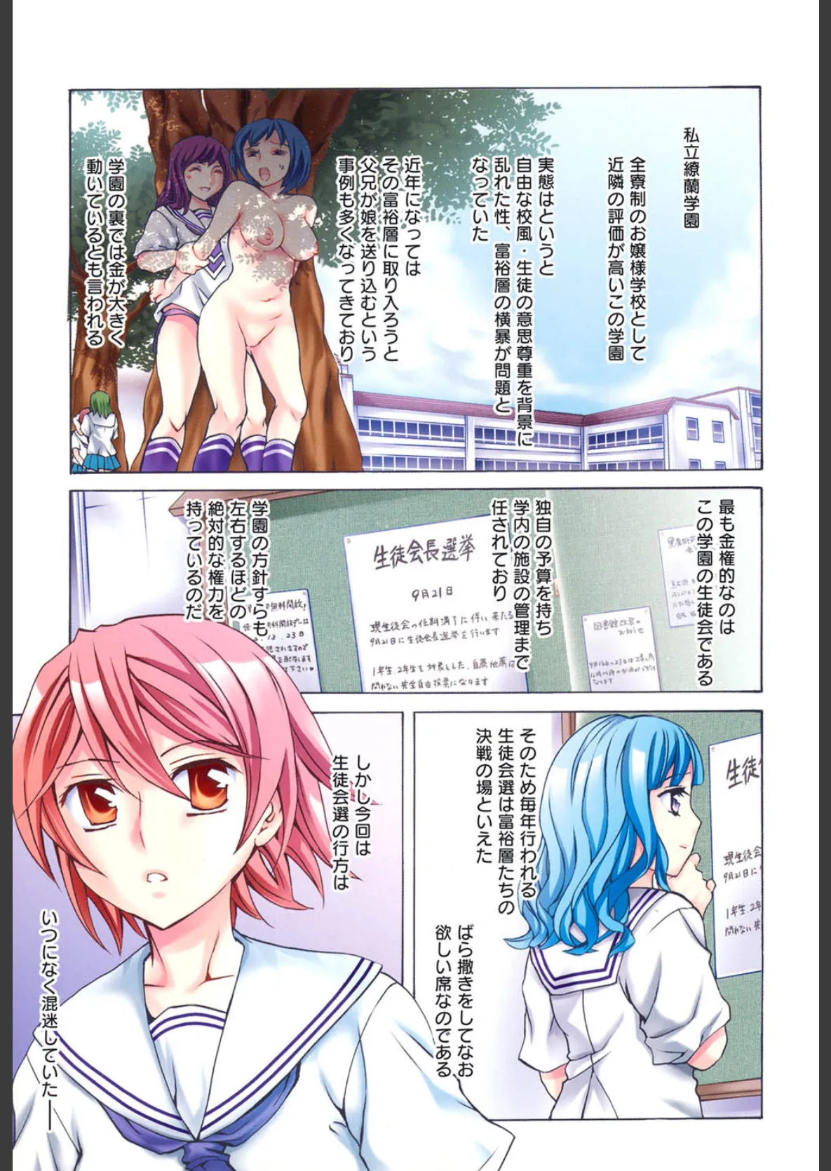 繚蘭学園革命記 百花繚乱っ! 2ページ