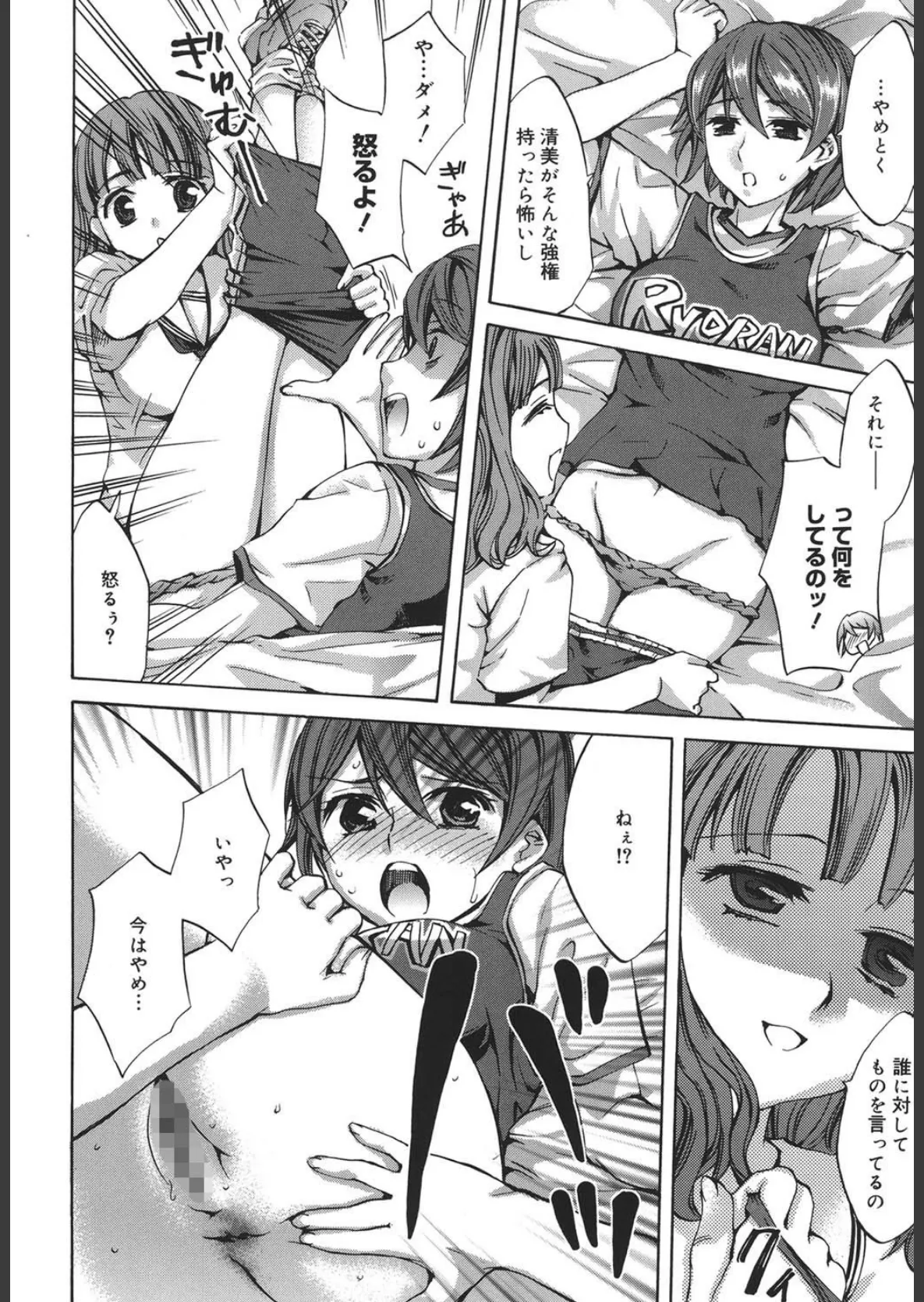 繚蘭学園革命記 百花繚乱っ! 7ページ