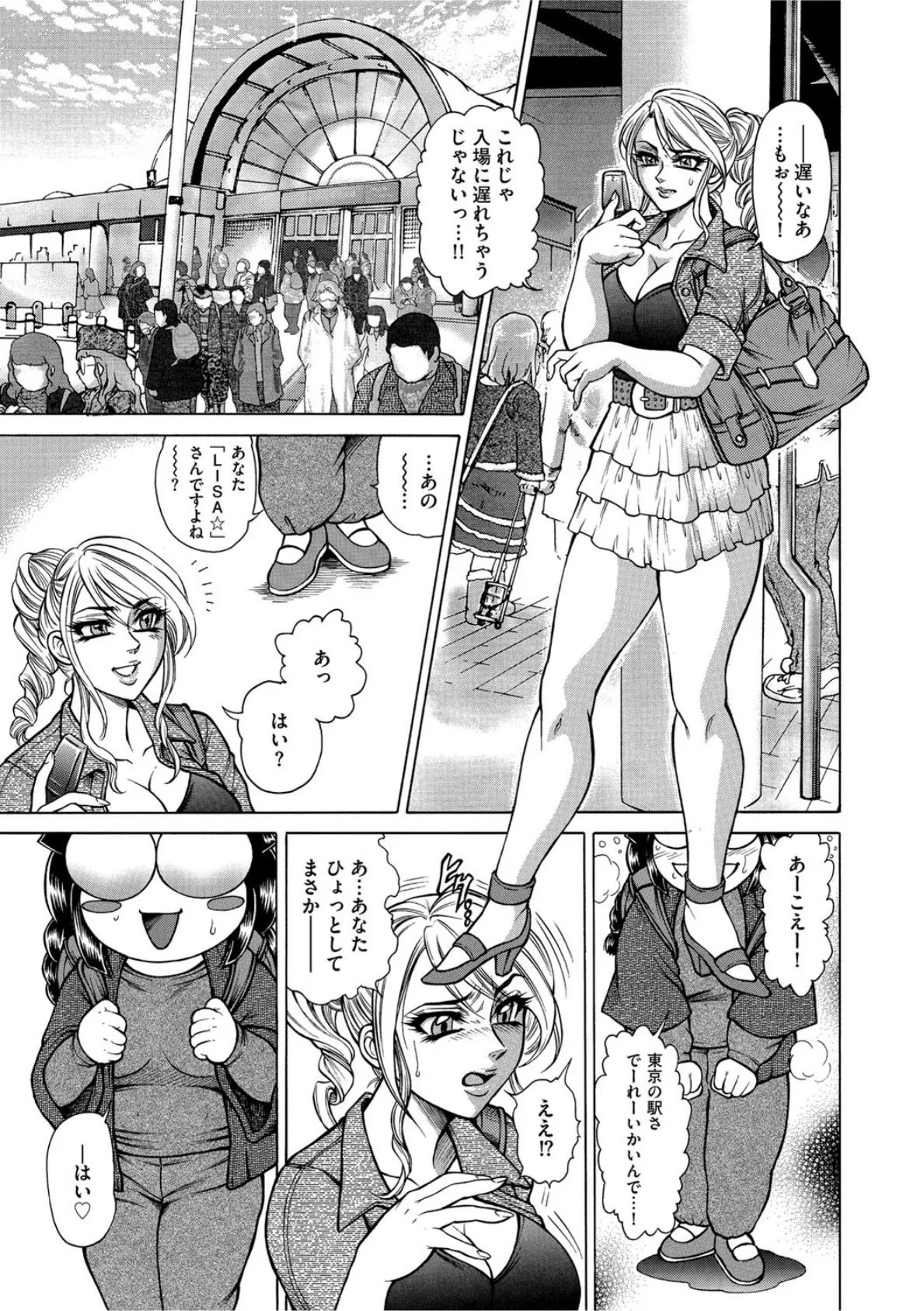 ワークファッカー 〜淫虐コスプレイヤー〜 3ページ