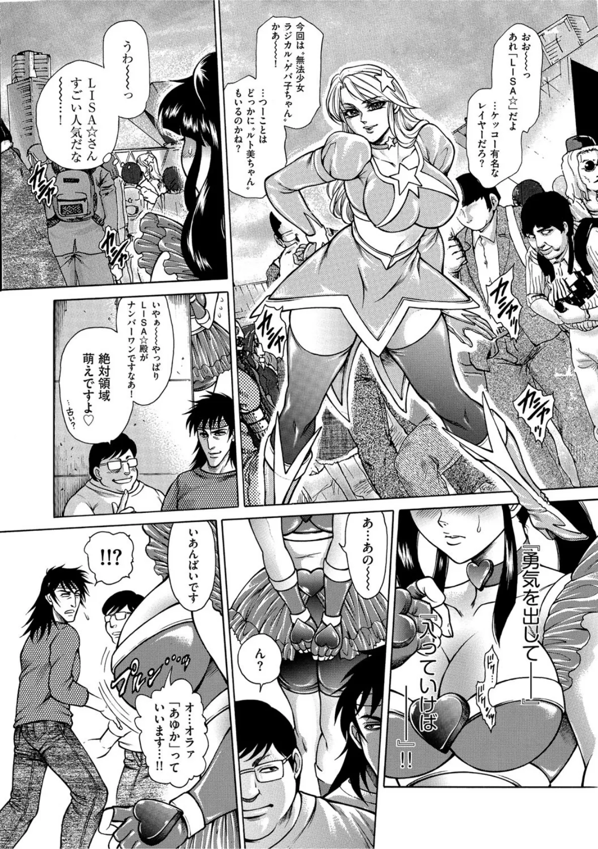 ワークファッカー 〜淫虐コスプレイヤー〜 6ページ